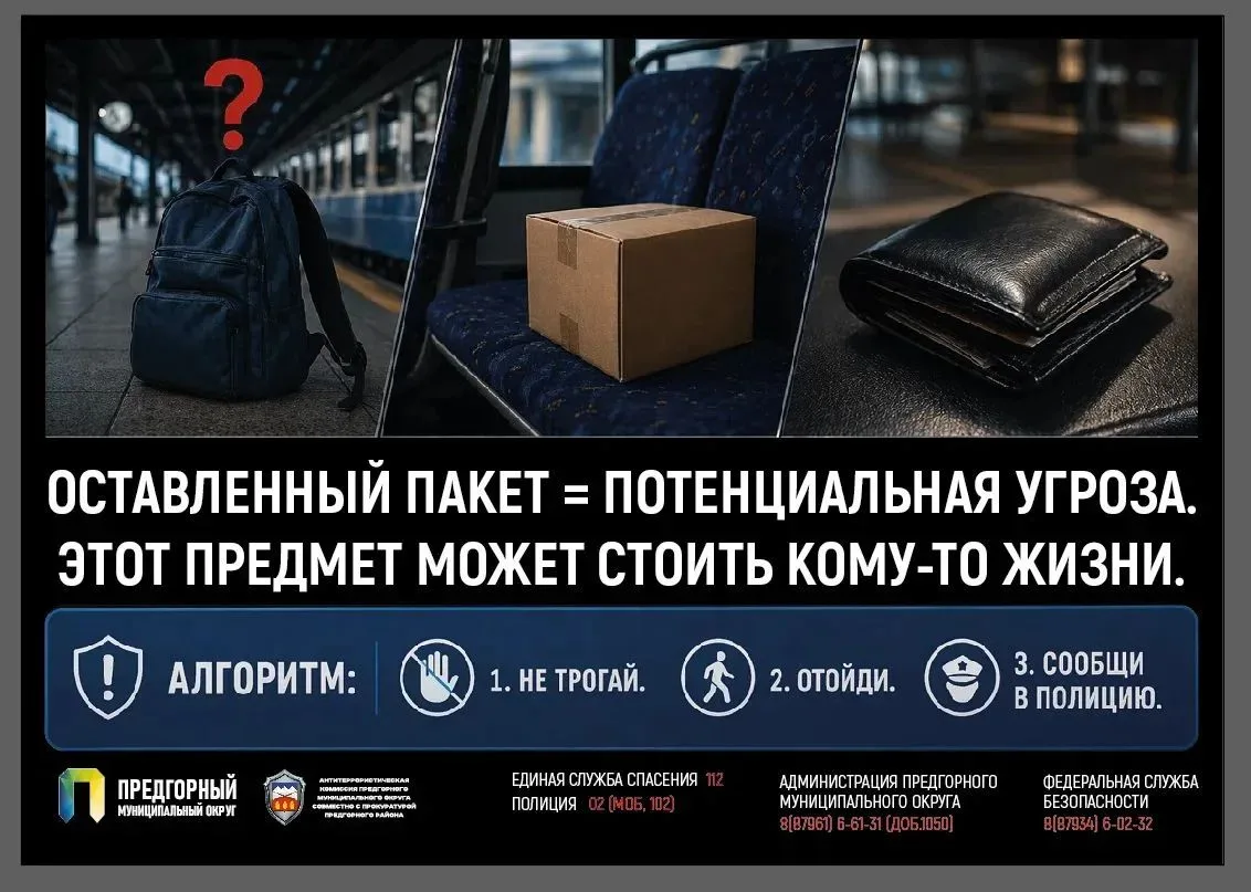 ✅ Увидел бесхозный предмет (пакет, сумку, рюкзак, коробку)?