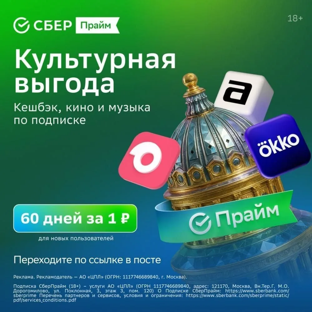 Подписка СберПрайм за 1️⃣ рубль на 6️⃣0️⃣дней