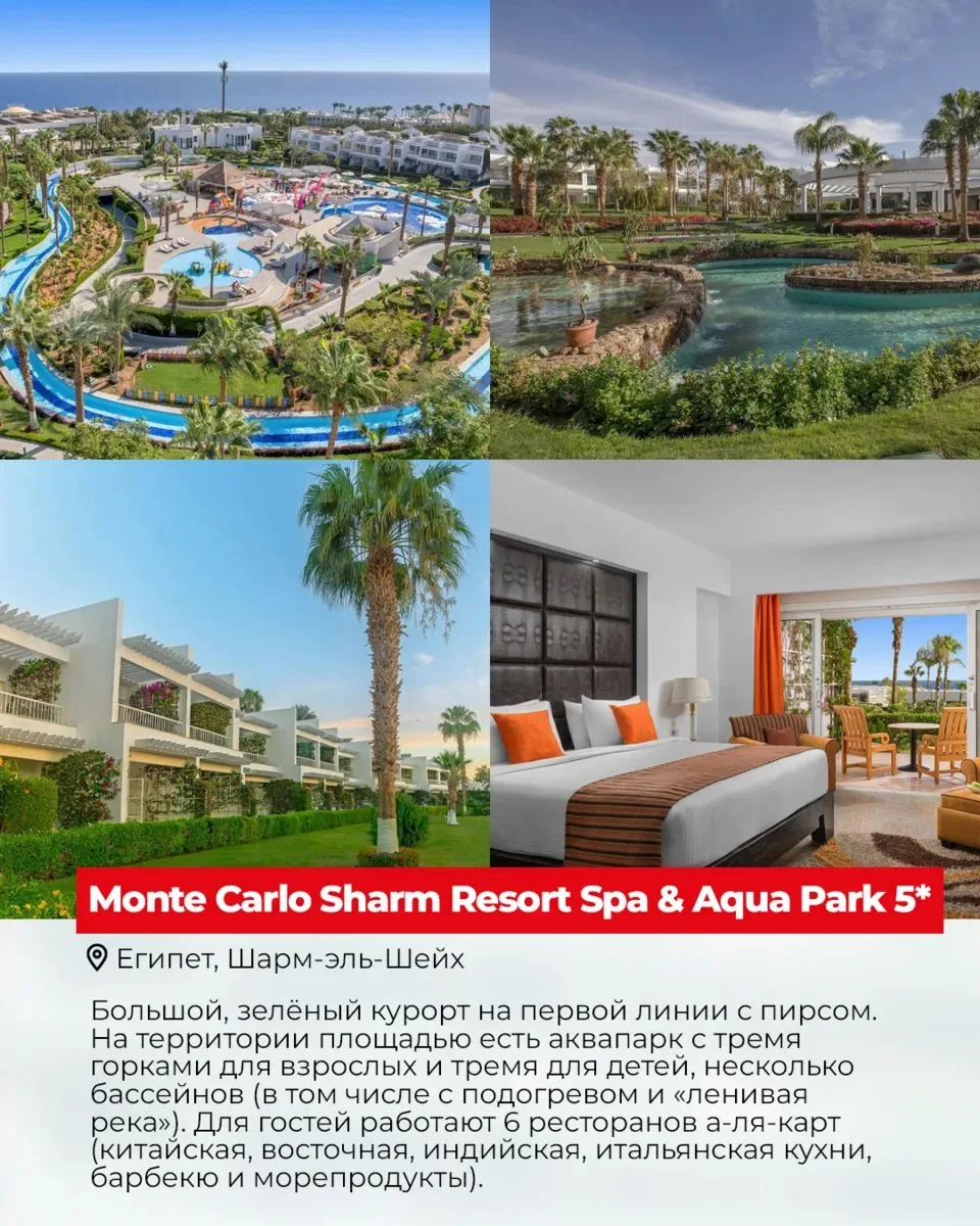 Monte Carlo Sharm Resort Spa & Aqua Park 5* Египет, Шарм-эль-Шейх, 50 м до моря