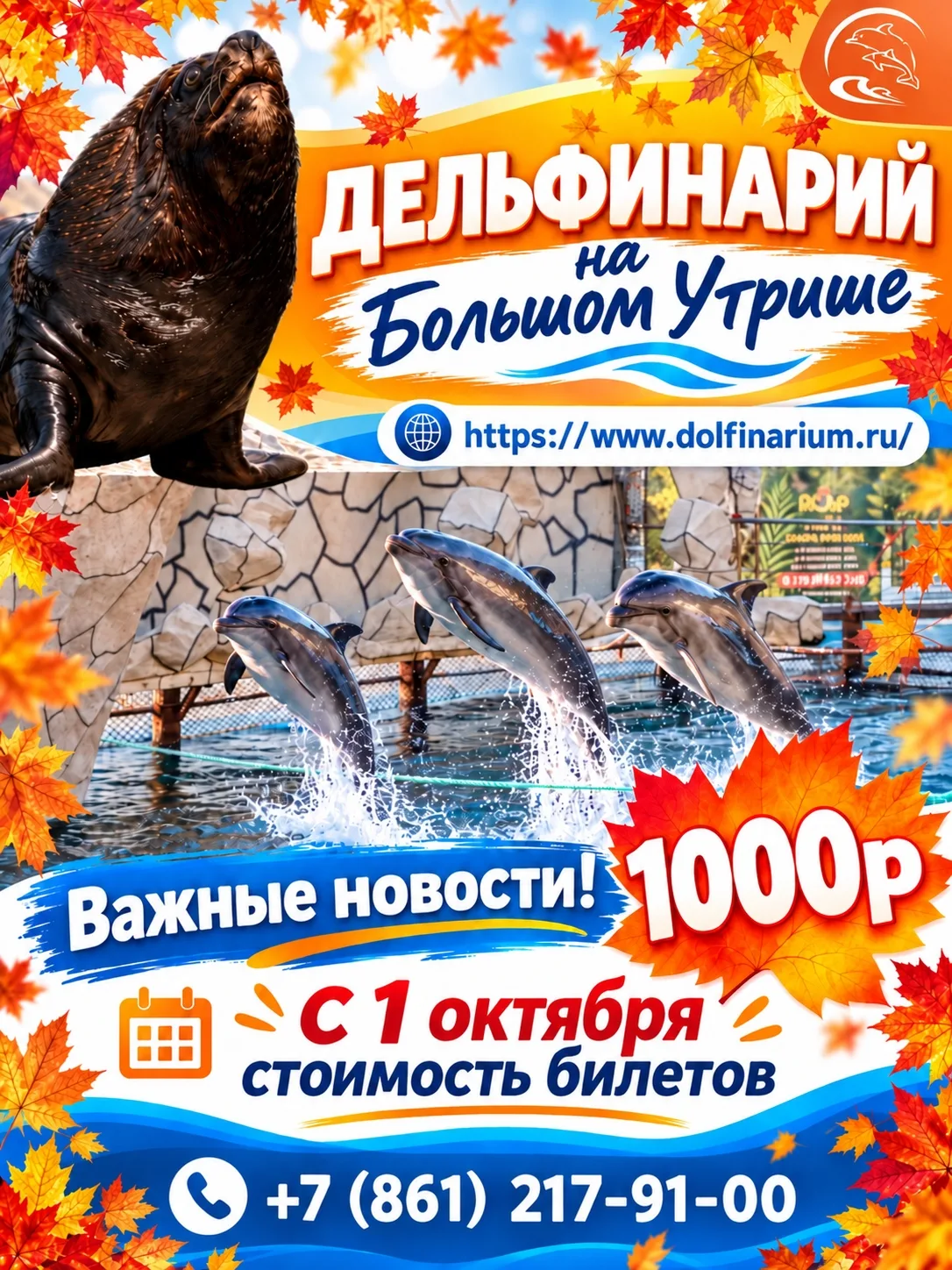 Осень — время приятных перемен!