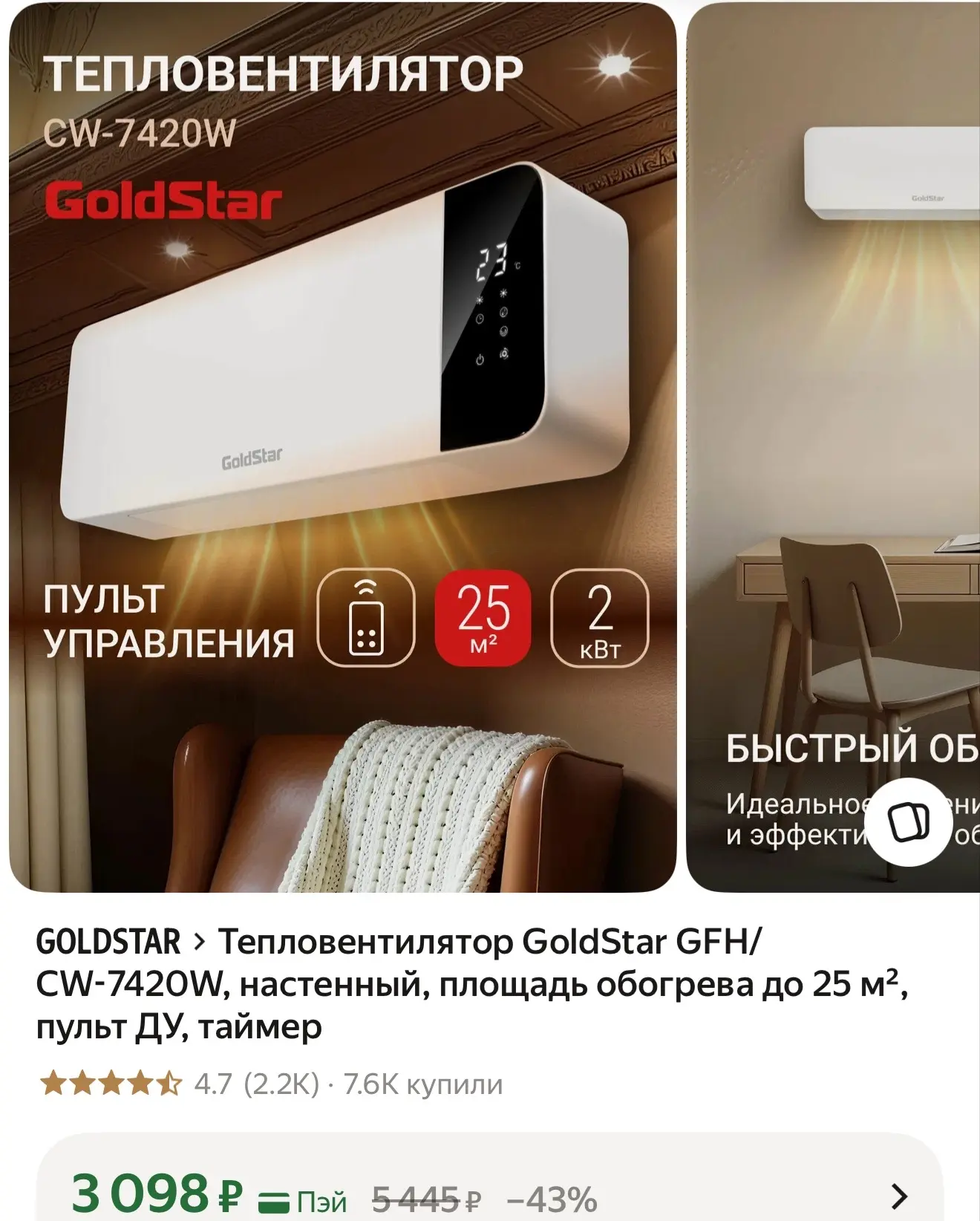 Тепловентилятор GoldStar GFH/CW-7420W, настенный, площадь обогрева до 25 м², пульт ДУ, ...