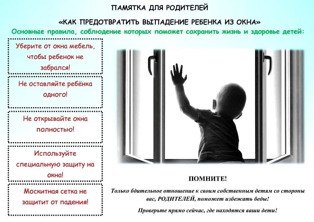 ❗Памятка для родителей по профилактике выпадения детей из окна
☝Падение из окна - является одной из 