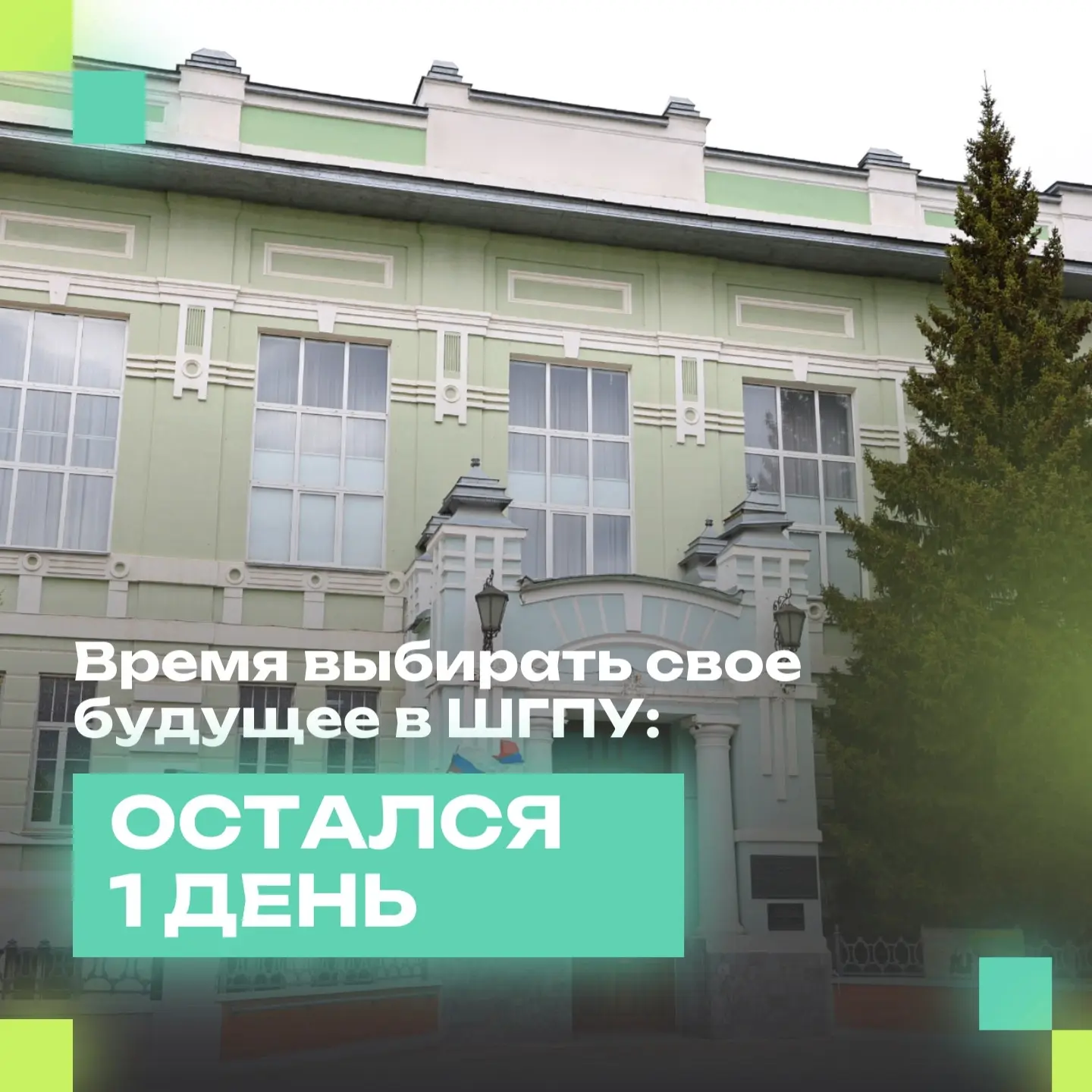 💛 До старта приёмной кампании в ШГПУ остался 1 день

Шадринский государственный педагогический унив
