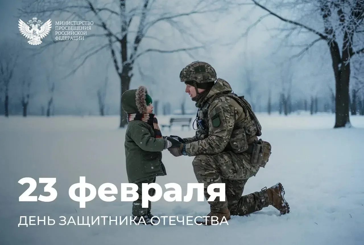 Сергей Кравцов поздравил военнослужащих, участников СВО и педагогов с Днём защитника От...