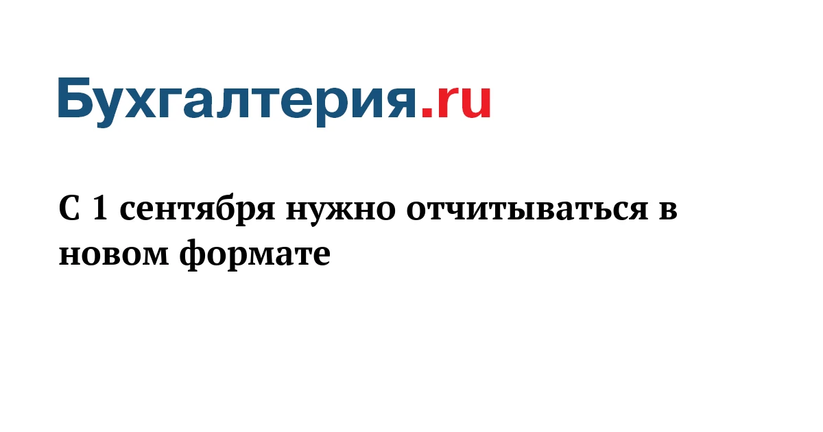 Налоги с 1 сентября 2026: авансовое уведомление по НДФЛ и взносам