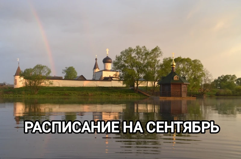 ‼️📣 Расписание поездок  на