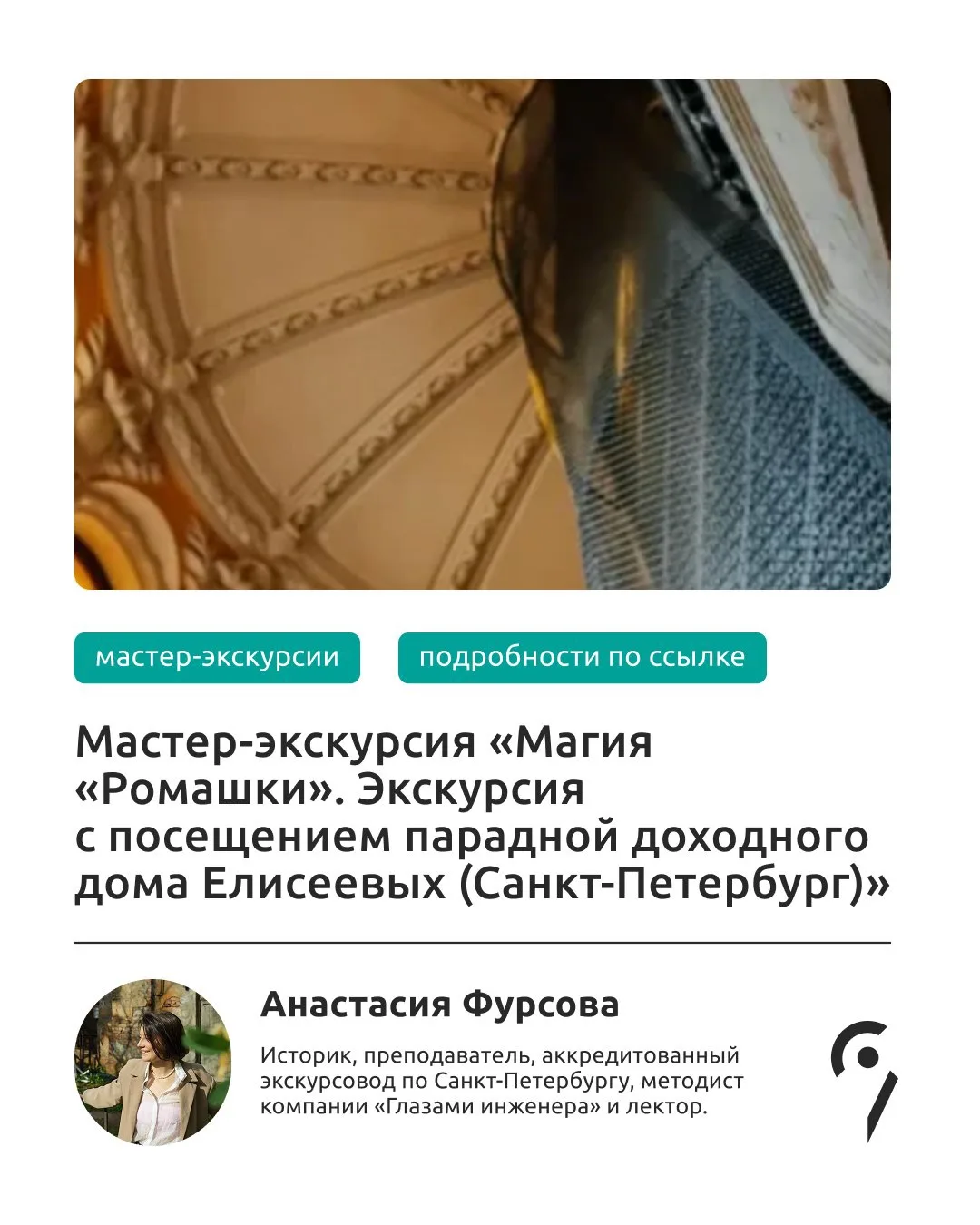Как выглядит экскурсия глазами экскурсовода?