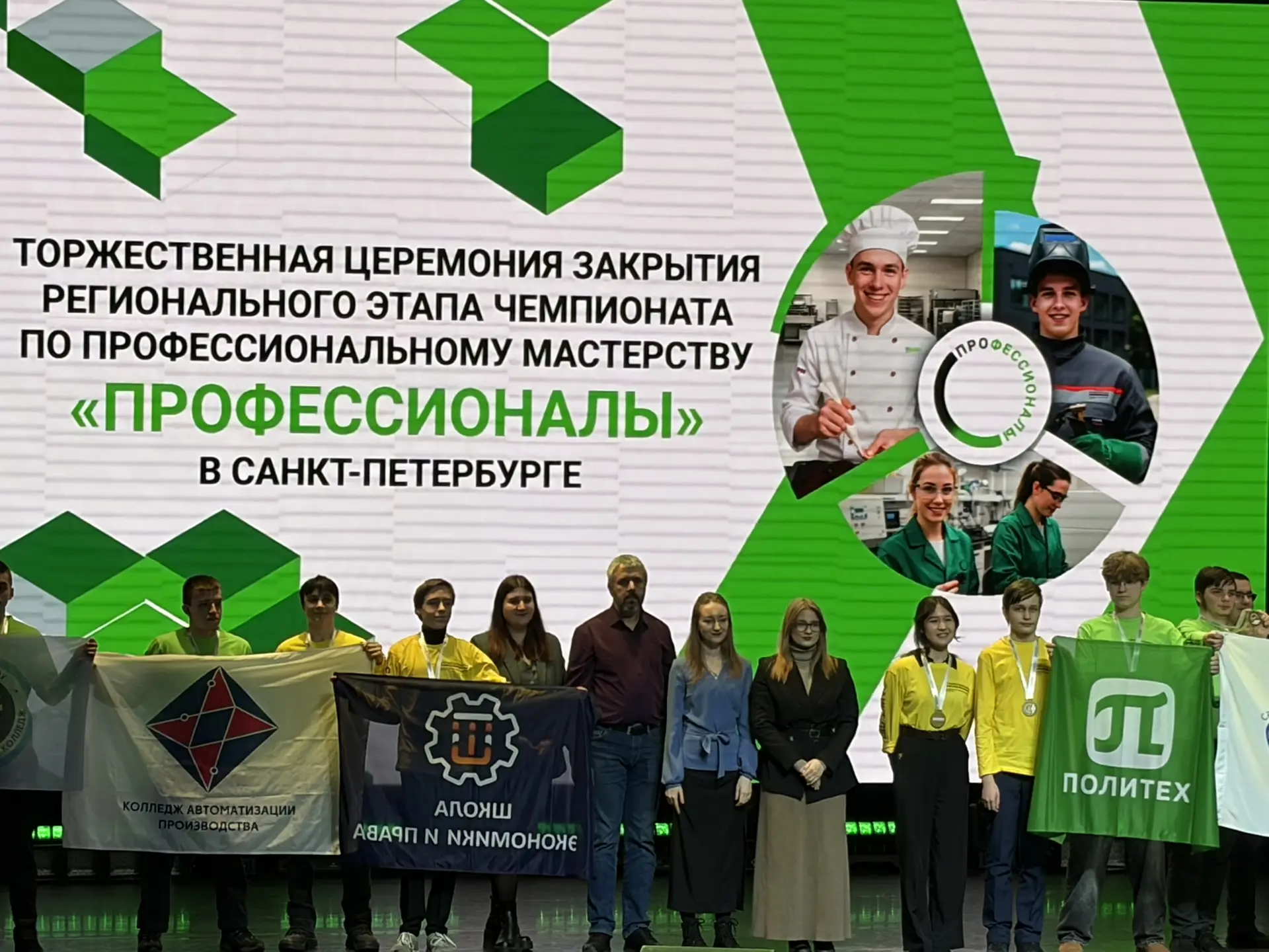 4 марта прошла Торжественная церемония закрытия регионального этапа Чемпионата по профессиональному 