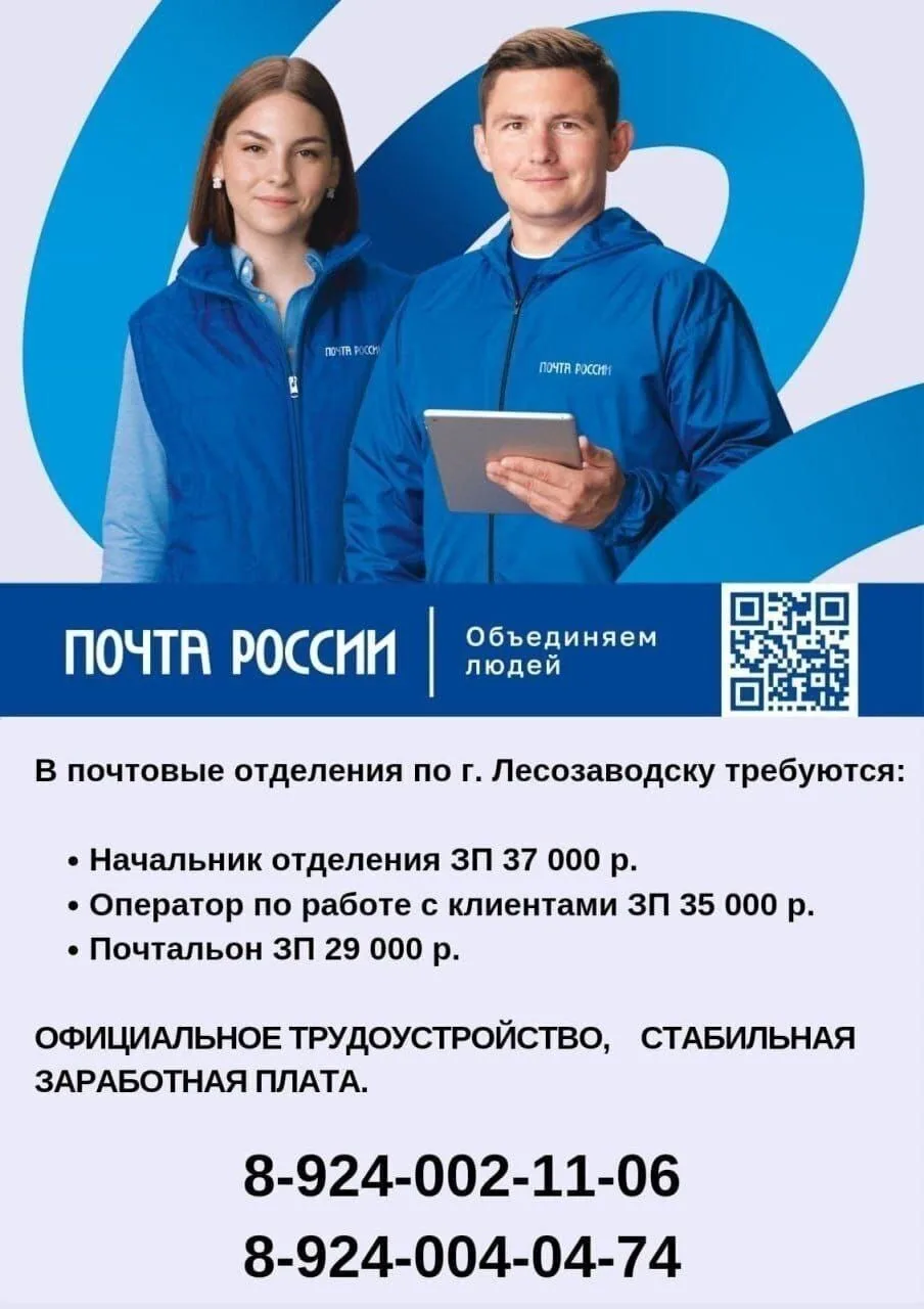 ВАКАНСИИ ПОЧТЫ РОССИИ