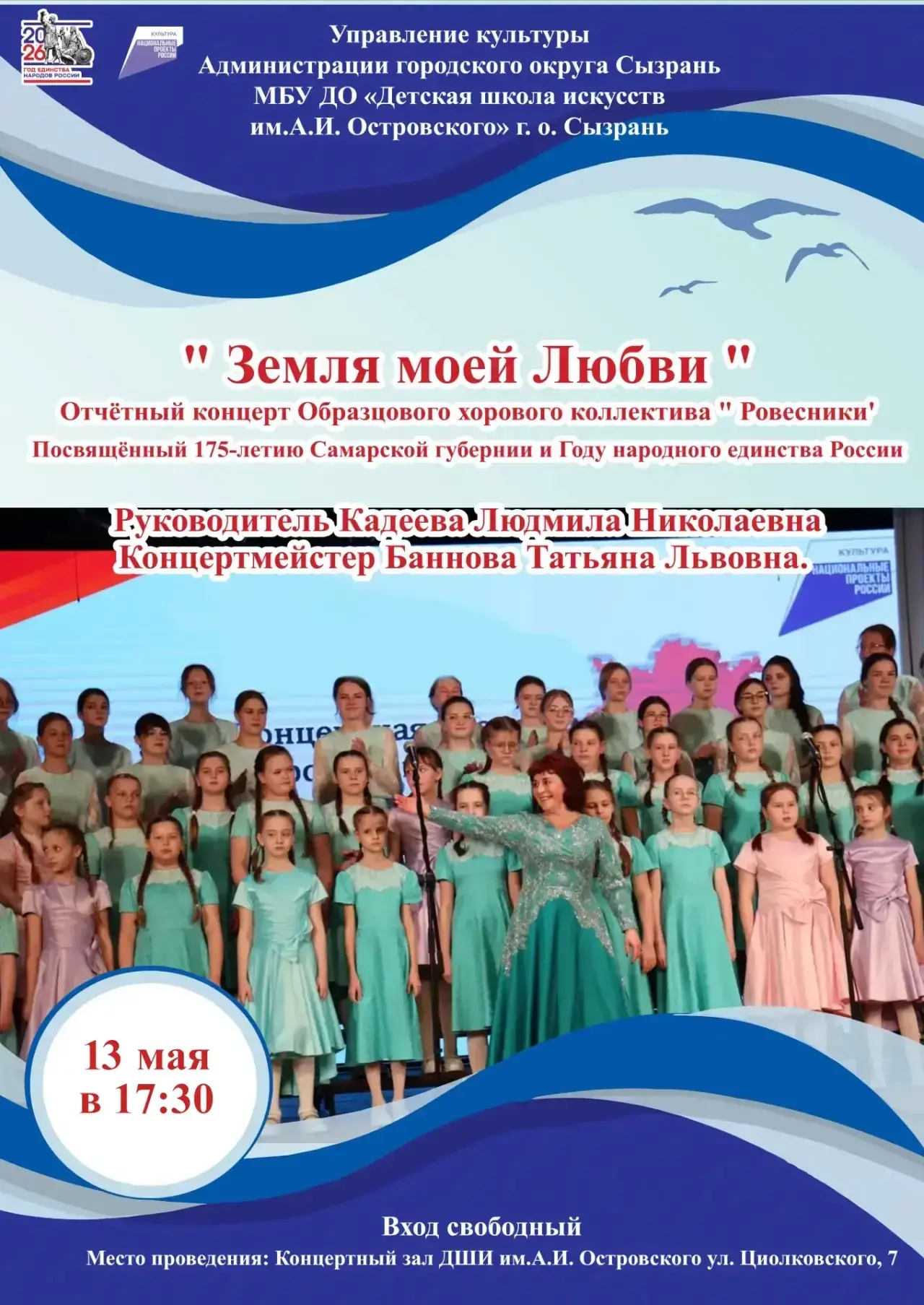 🌷Образцовый хоровой коллектив «Ровесники» приглашает друзей на весеннюю концертную про...