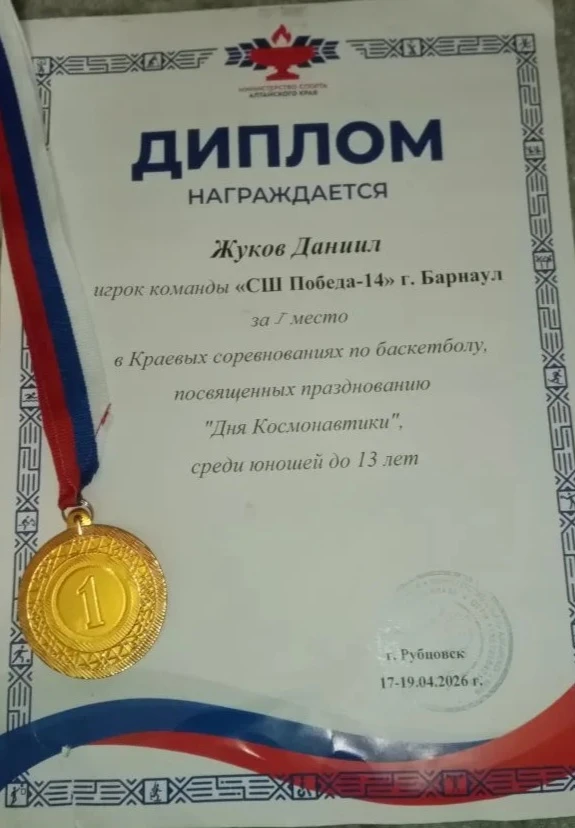 В Рубцовске с 17 по 19 апреля проходили краевые соревнования по баскетболу, посвящённые Дню космонав