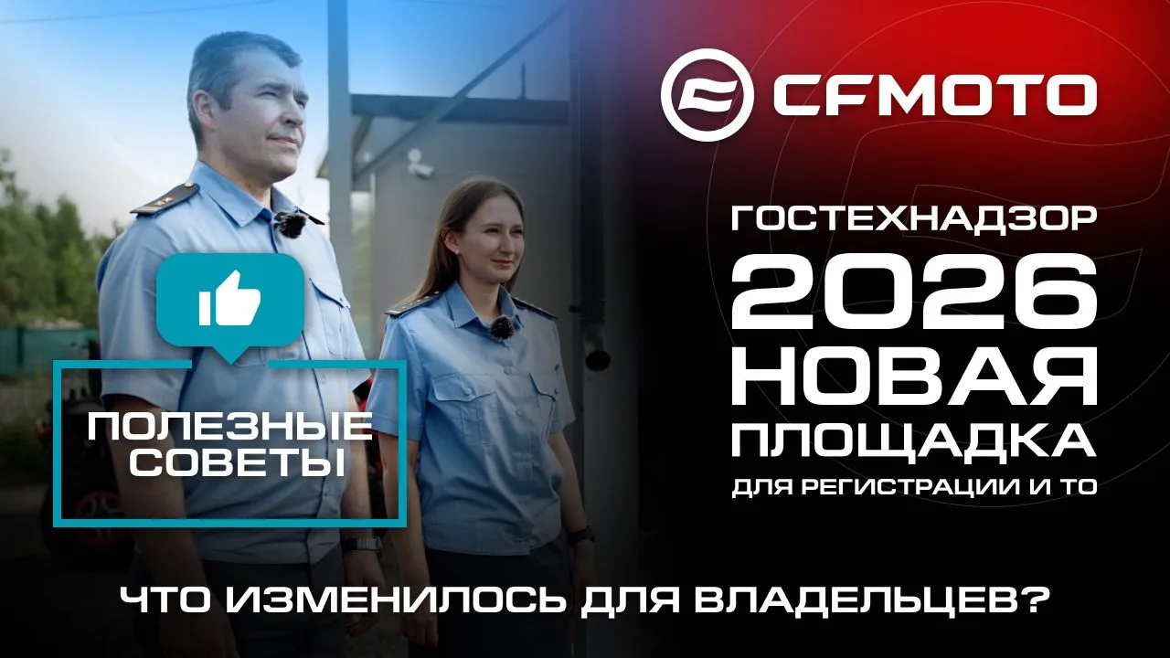 ГосТехНадзор 2026: новая площадка для регистрации и ТО. Что изменилось для владельцев?