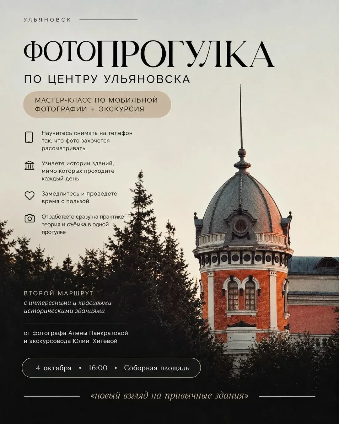 🔉  4 октября в 16:00 Фотопрогулка по Ульяновску https://ulpressa.ru/wE0XQ