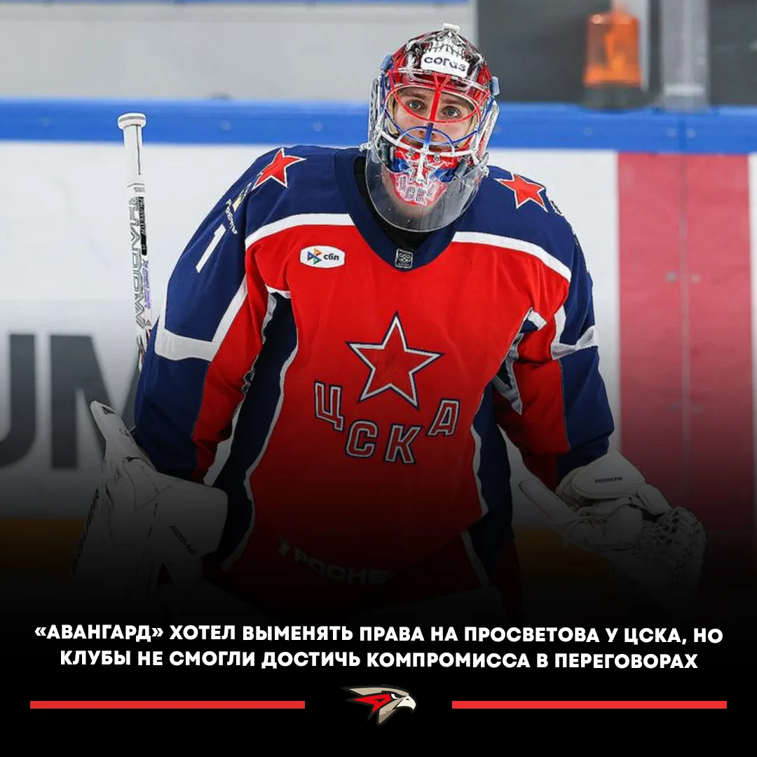 🔥🇷🇺 «Авангард» был заинтересован в приобретении вратаря Ивана Просветова.

✍️ Права на голкипера 