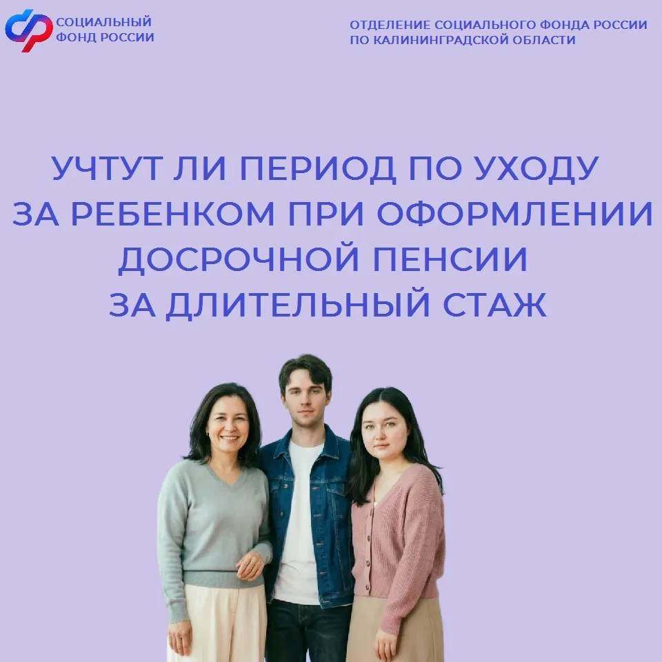 ✅Учтут ли период по уходу за ребенком при оформлении досрочной пенсии за длительный стаж

👵👴При ра