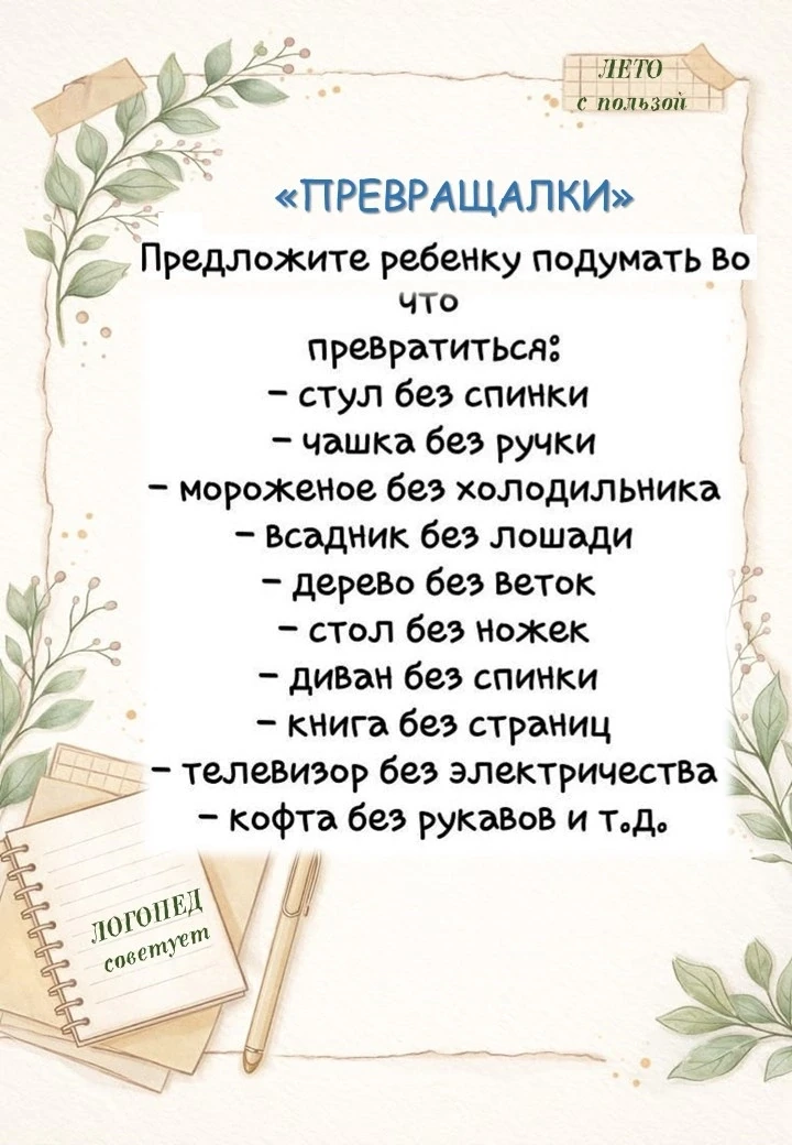 Лето — лучшее время для живой речи. Продолжаем серию публикаций с играми, которые превр...