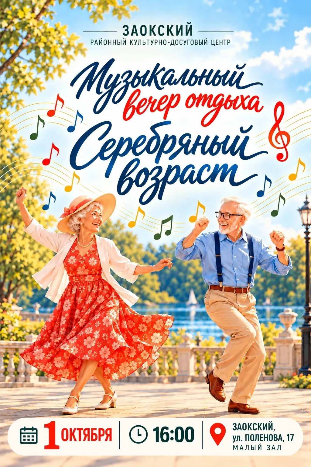 От всей души приглашаем на тёплый музыкальный вечер ко Дню пожилого человека! 🎉Мы подг...