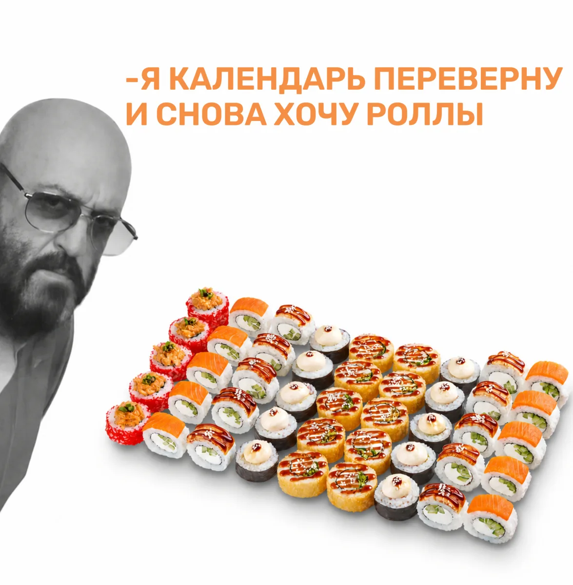 Самое время заказывать роллы 😍