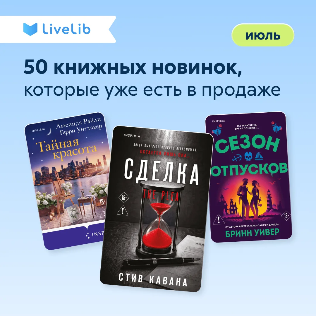 ✨Июль пересек экватор и принес с собой десятки новых историй...

Ищете щекочущий нервы саспенс? Тепл