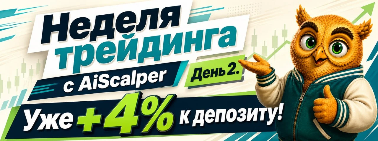 🤩 Евгений Стриж завёл себе второго участника в торговле — того, кто проверяет его реше...