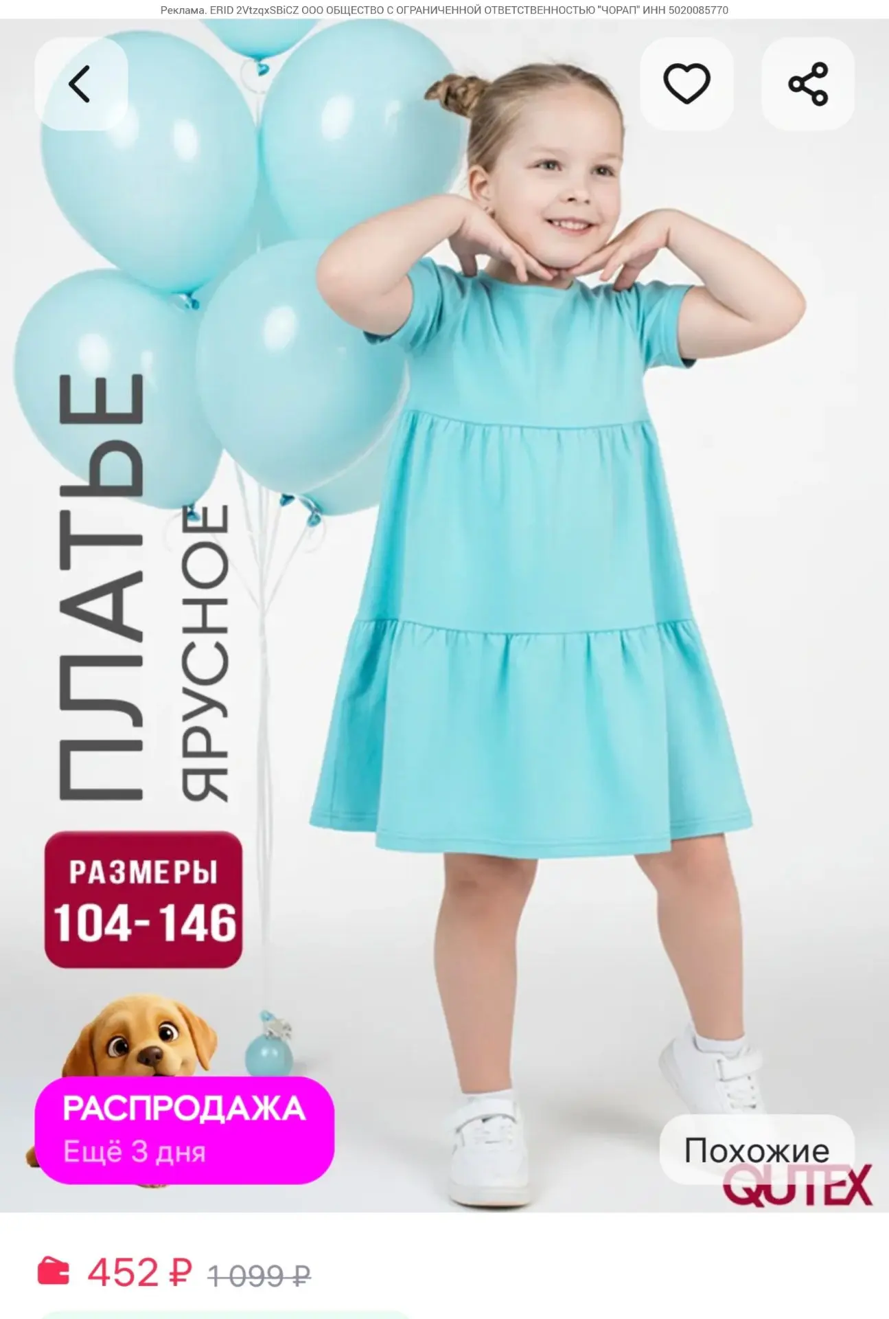 Платье ярусное летнее 

https://www.wildberries.ru/catalog/766488542/detail.aspx

Чтоб не потерять �