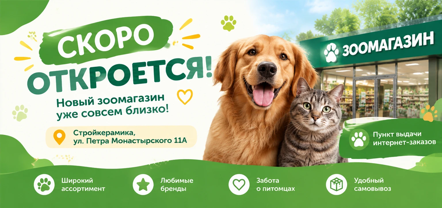 Мы открываем новый магазин!