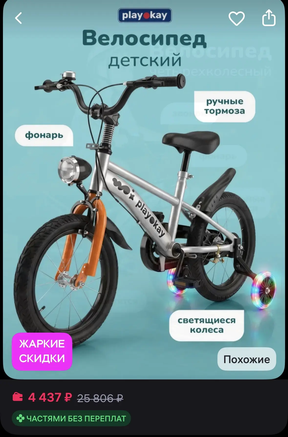 playokay Велосипед детский четырехколесный скоростной - 14 дюймов