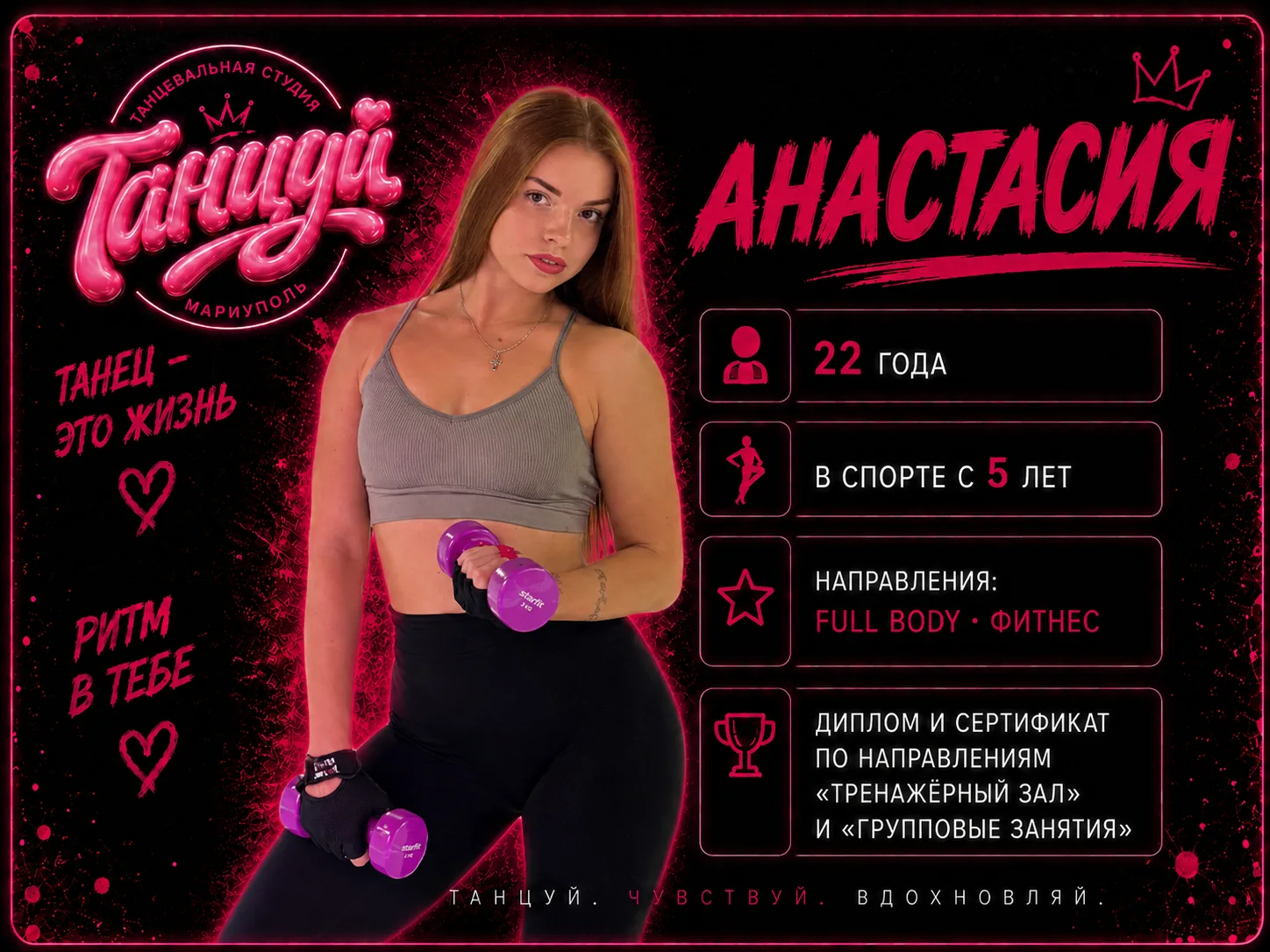 ❤️Анастасия будет вести следующие направления: