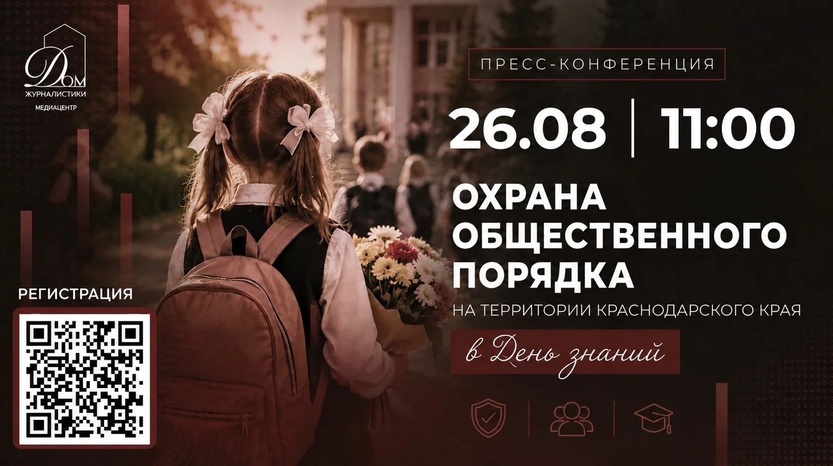 1 сентября — важный день для школьников, родителей и педагогов📚