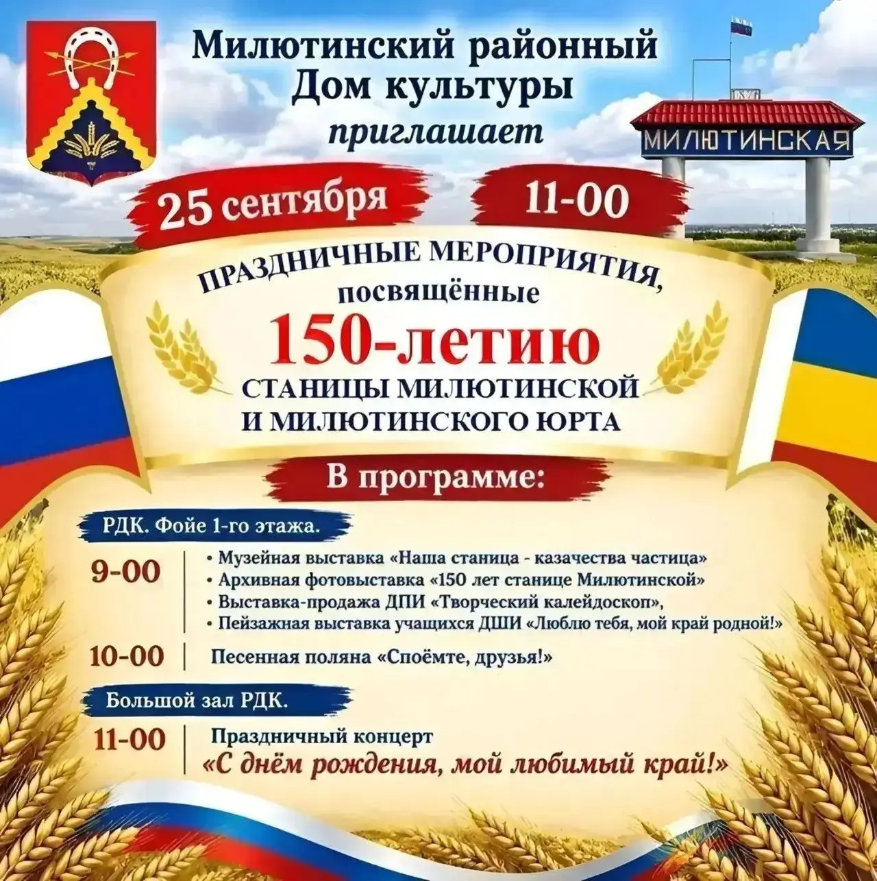 Уважаемые жители и гости Милютинского района!