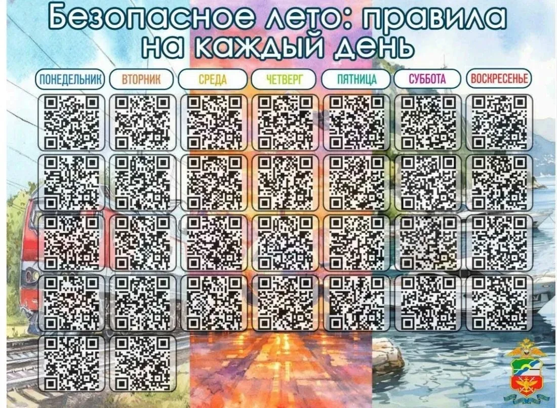 Календарь безопасности