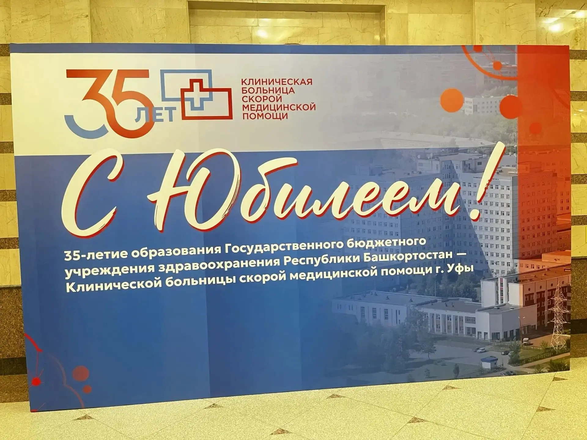 ❗️Юбилей КБСМП — в журнале «Уфа»!
 
🏥В этом месяце вышла большая статья, посвященная 35-летию нашей