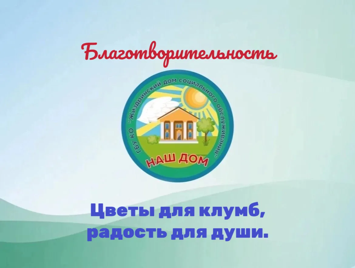 🌼 Сегодня в нашем большом Доме случилось маленькое, но очень важное событие — мы получ...