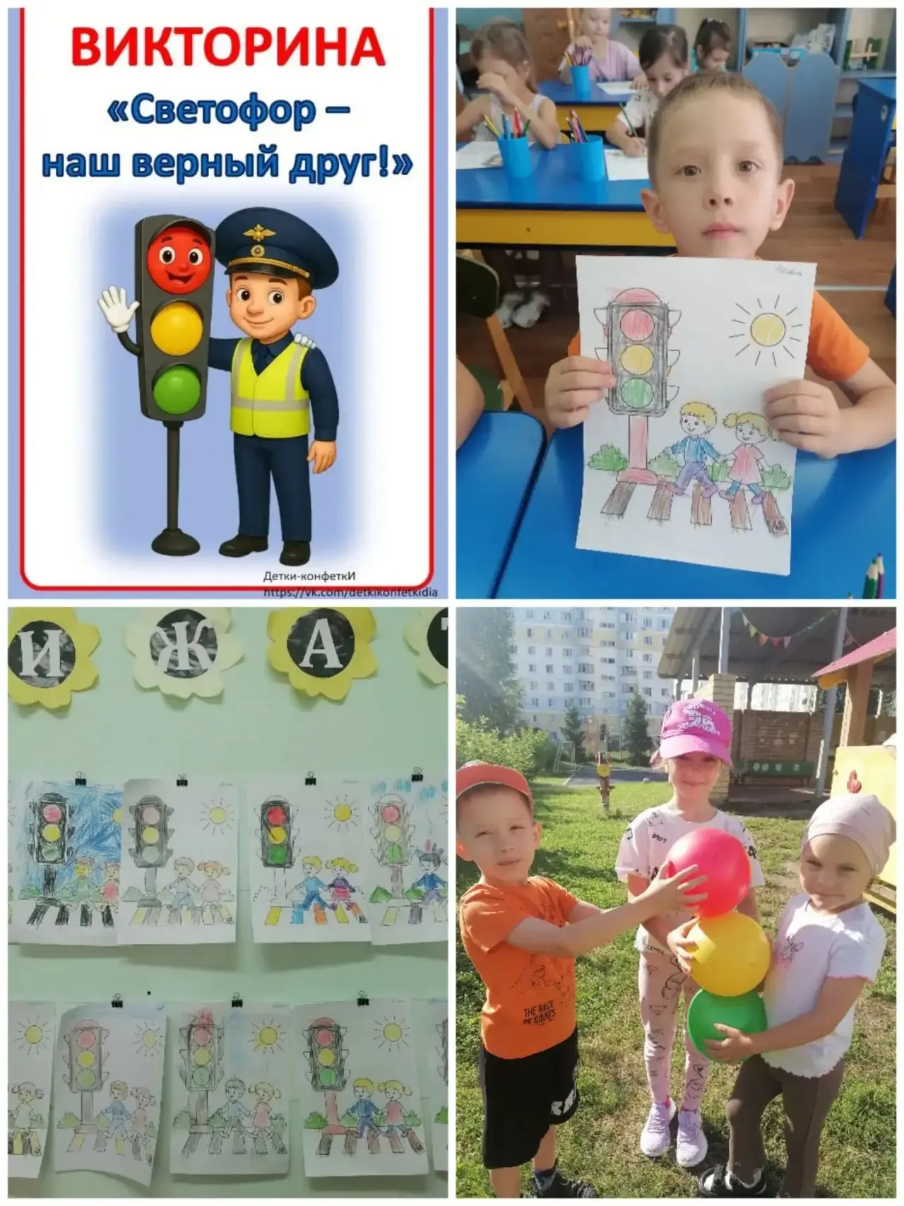 5 августа - день Светофора. Во 2 и 8 группах провели увлекательную викторину "Светофор ...