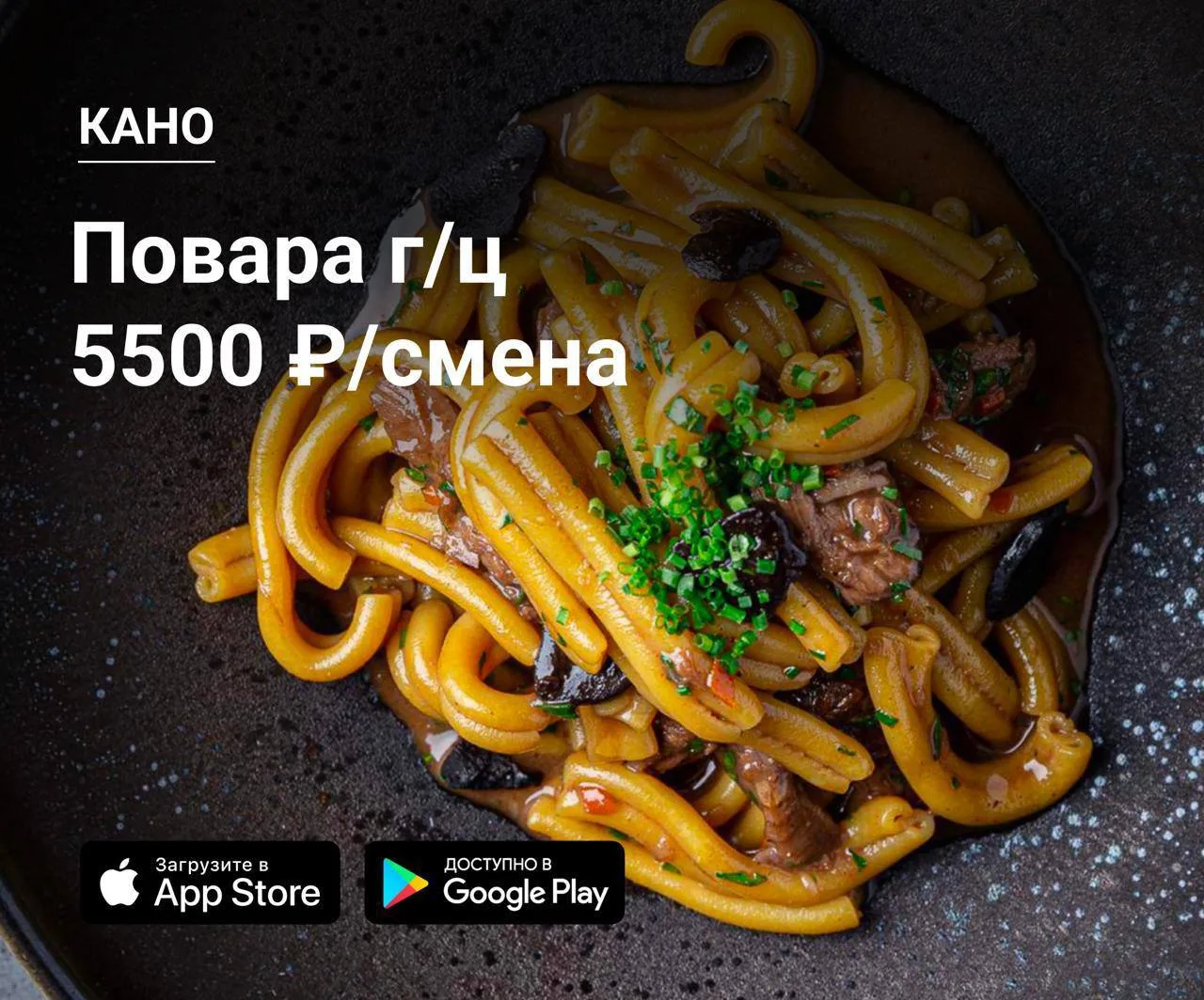 🔪 Повара г/ц в КАНО
