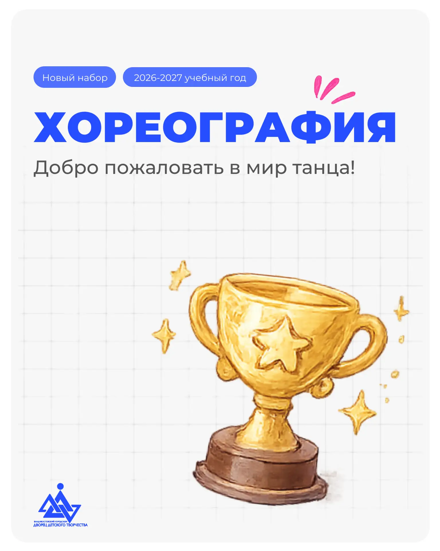 ⭐️ Программы Дворца детского творчества: хореография.