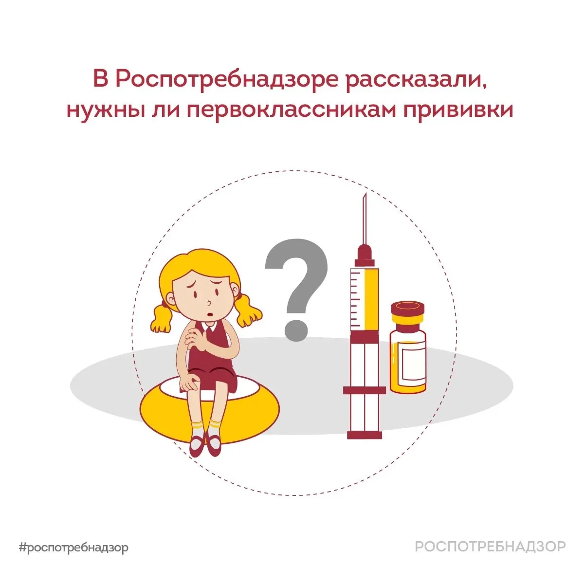Роспотребнадзор напоминает родителям о важности соблюдения Национального календаря проф...