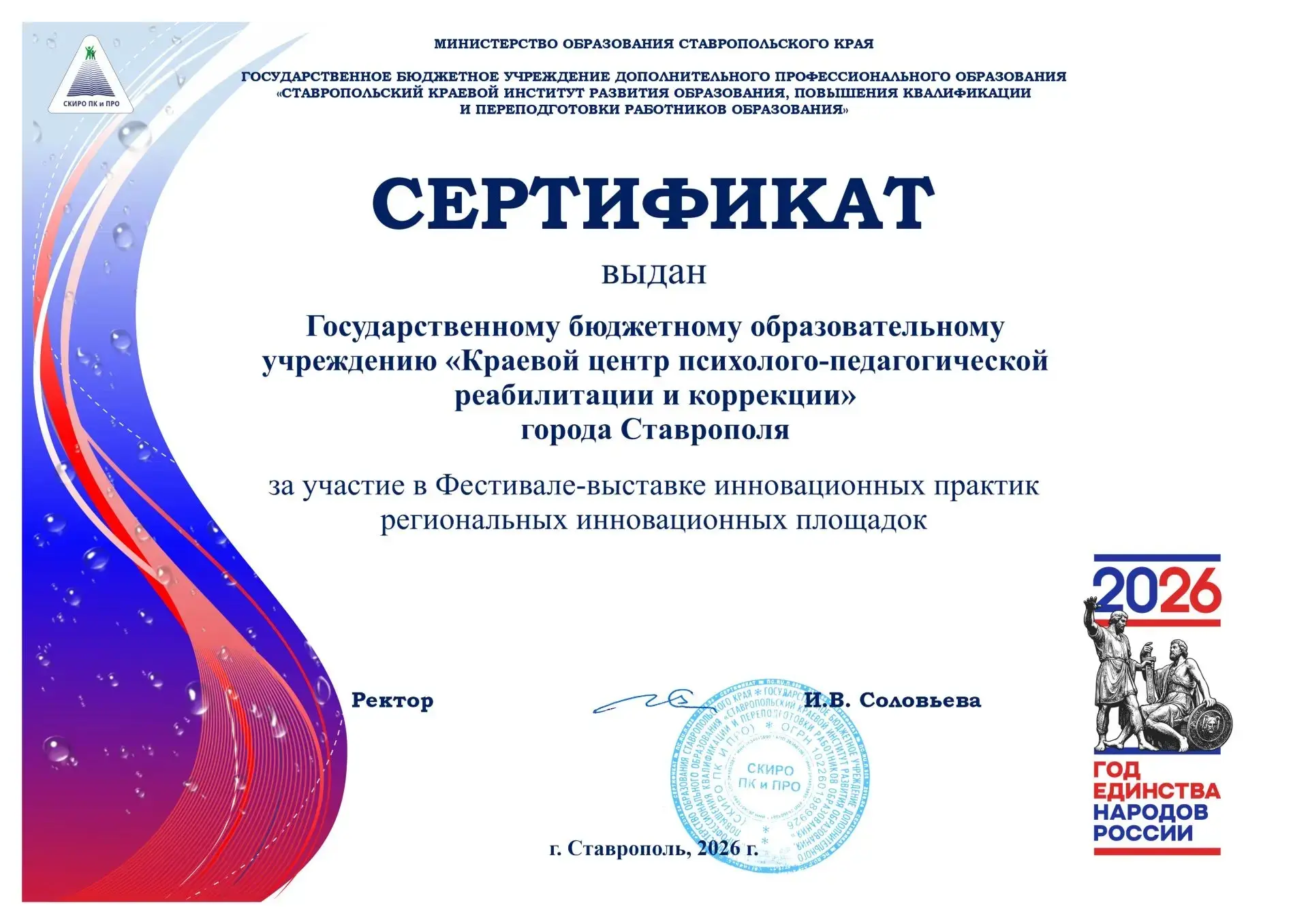 👥 Специалисты Краевого психологического центра представили свой опыт на Фестивале-выставке инноваци