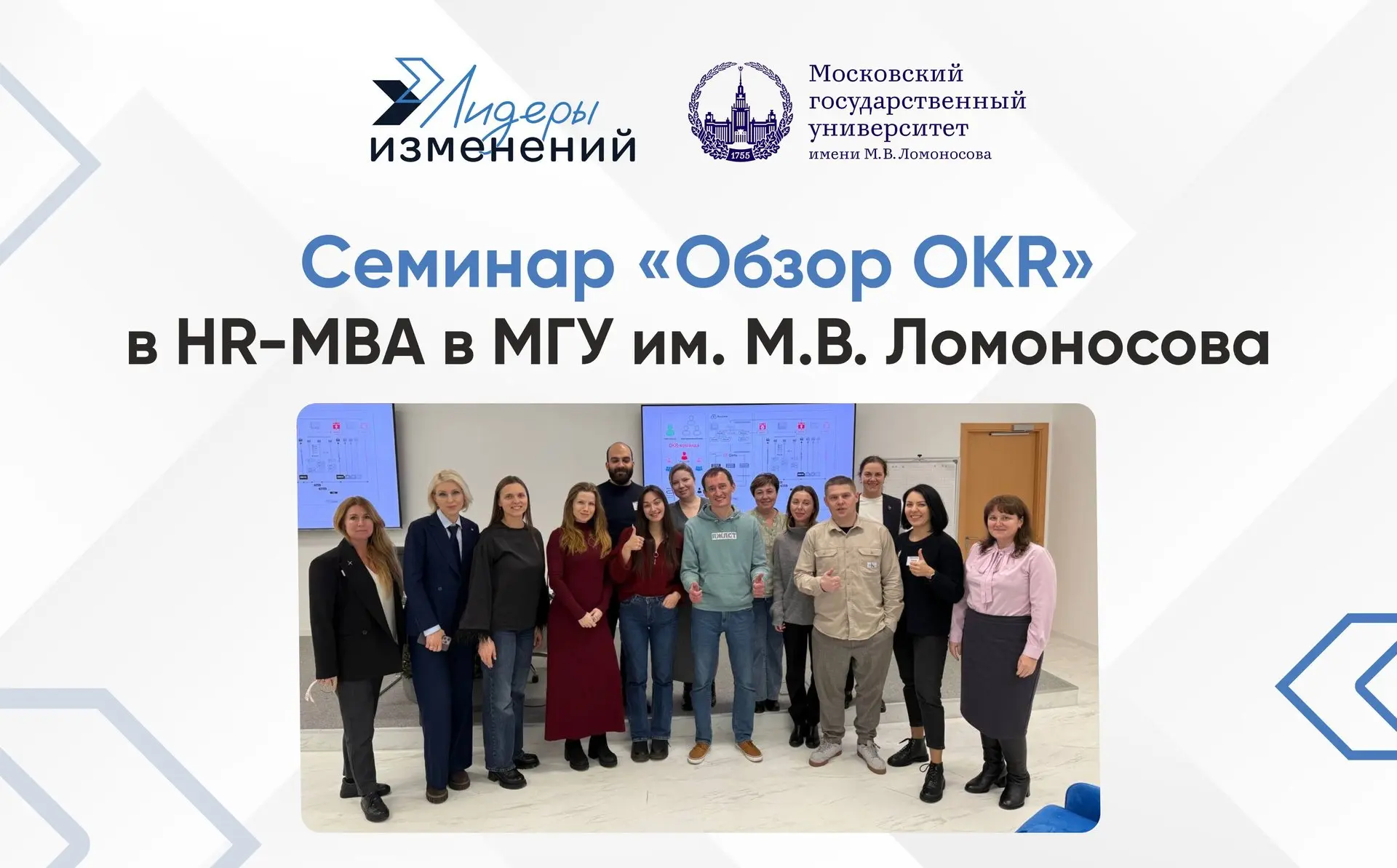🔥 Семинар по OKR в МГУ