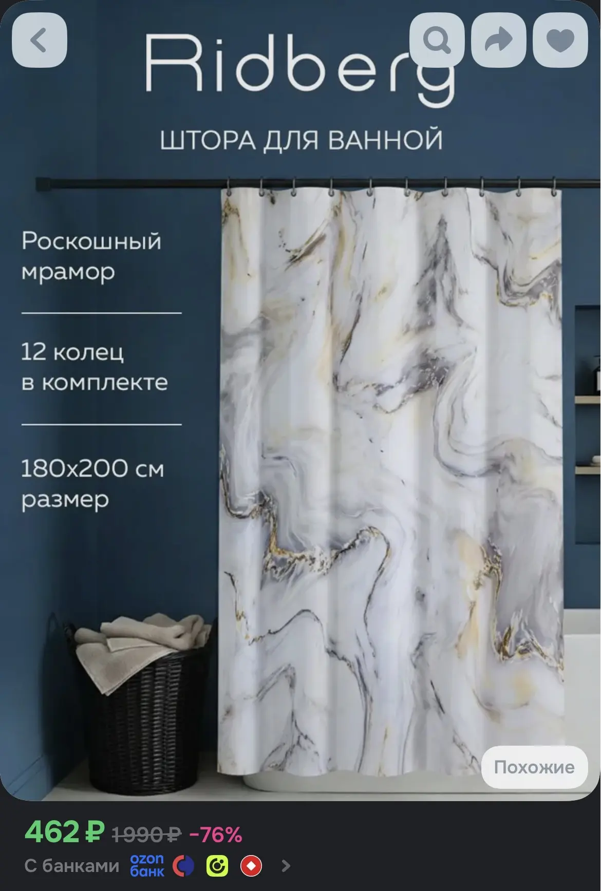 🛁 ШТОРА ДЛЯ ВАННОЙ (180×200 СМ) 🏛️