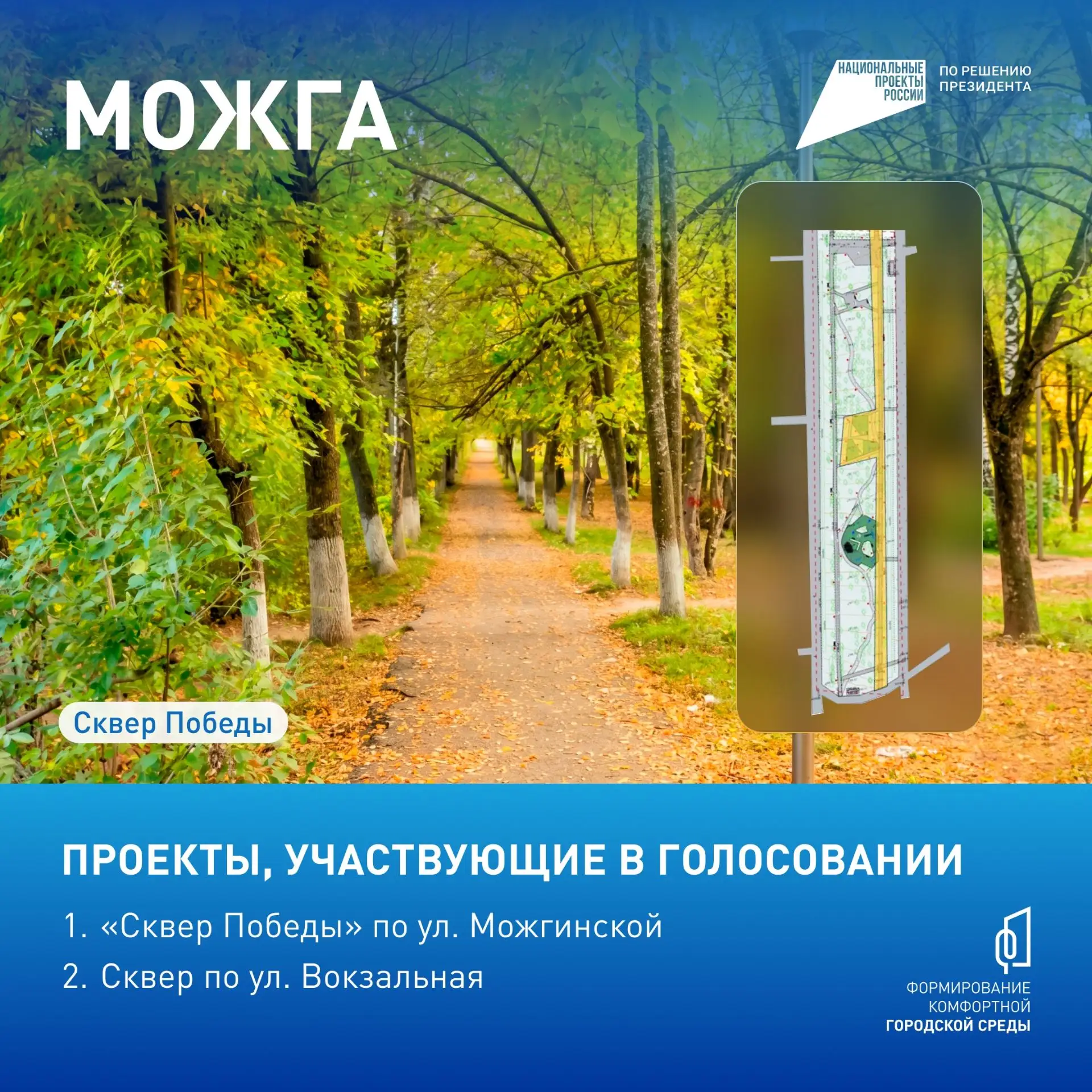 Как благоустроят Удмуртию в этом году? В городах и районах оживут и полностью преобразятся 70 парков