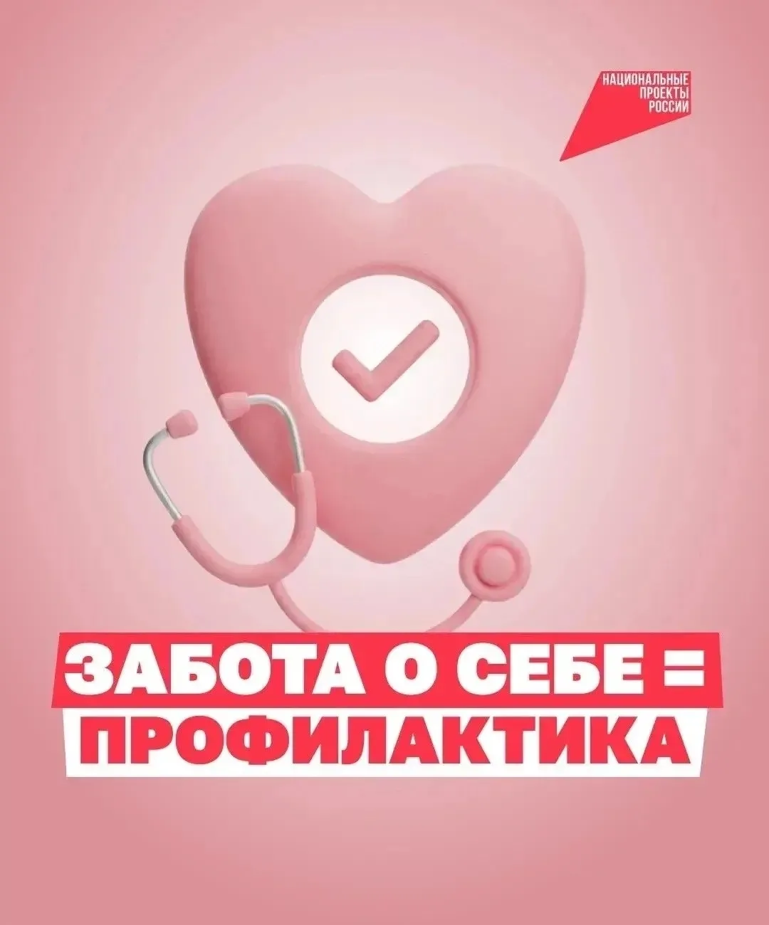 ❤️ Здоровье будущих детей начинается с их родителей