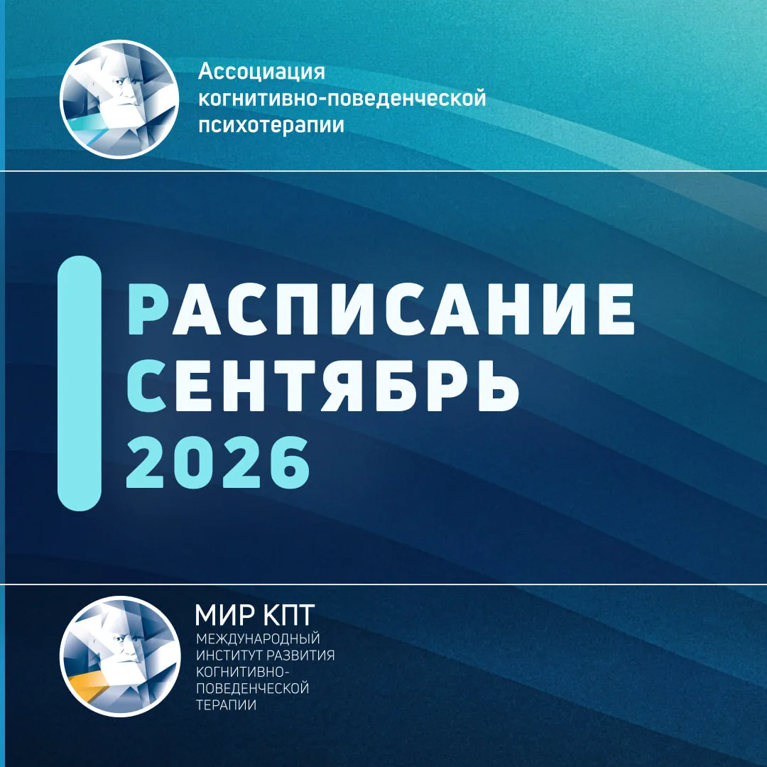 Уважаемые коллеги, знакомим вас с расписанием на сентябрь 2026 года: