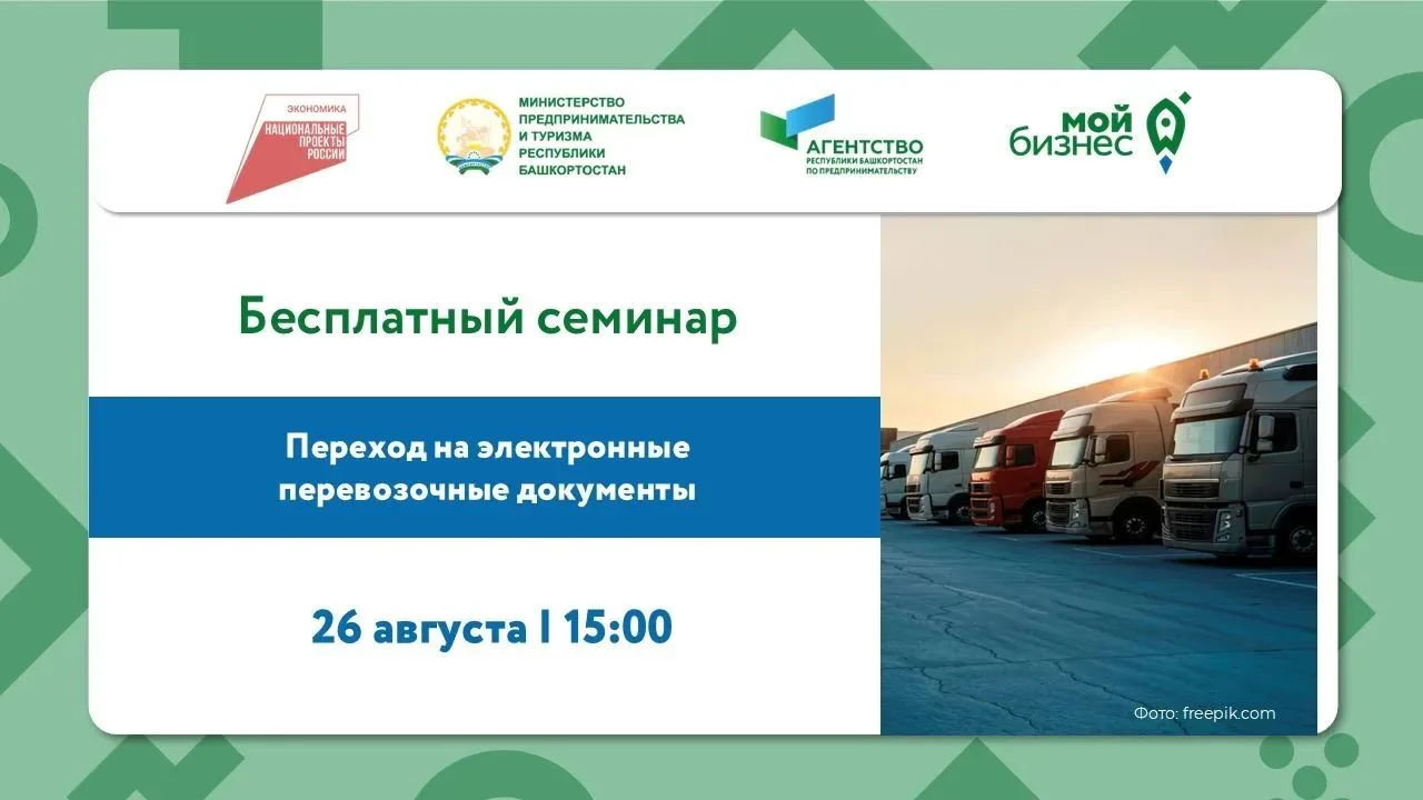 🚚Переход на электронные перевозочные документы: как подготовить бизнес к изменениям с ...