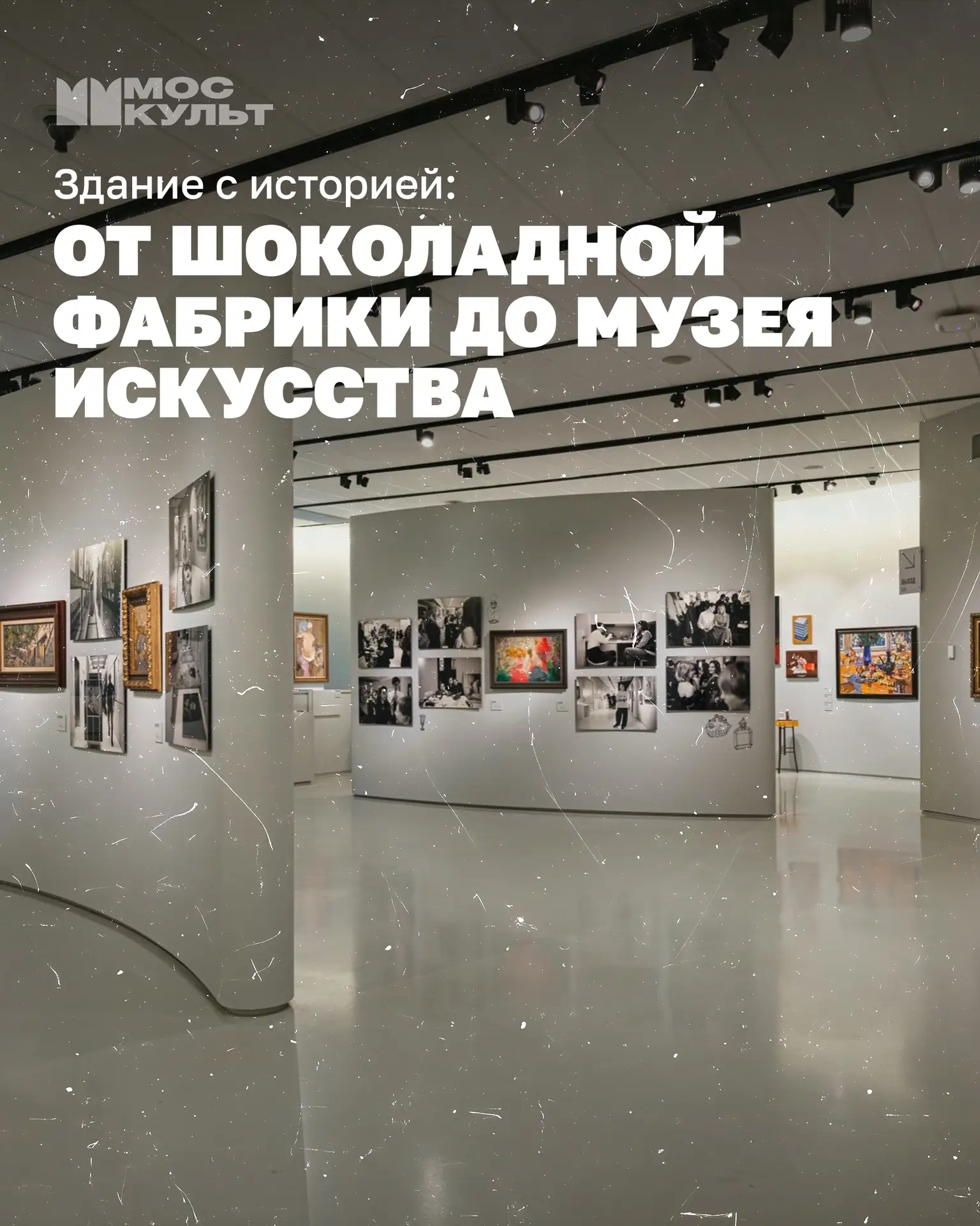 А вы знали, что раньше в здании Музея русского импрессионизма делали шоколад? 😱