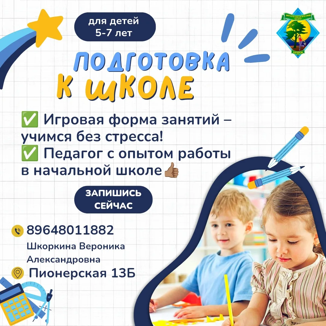 Приглашаем будущих первоклассников в «Академию маленьких учеников» — 2 раза в неделю за...