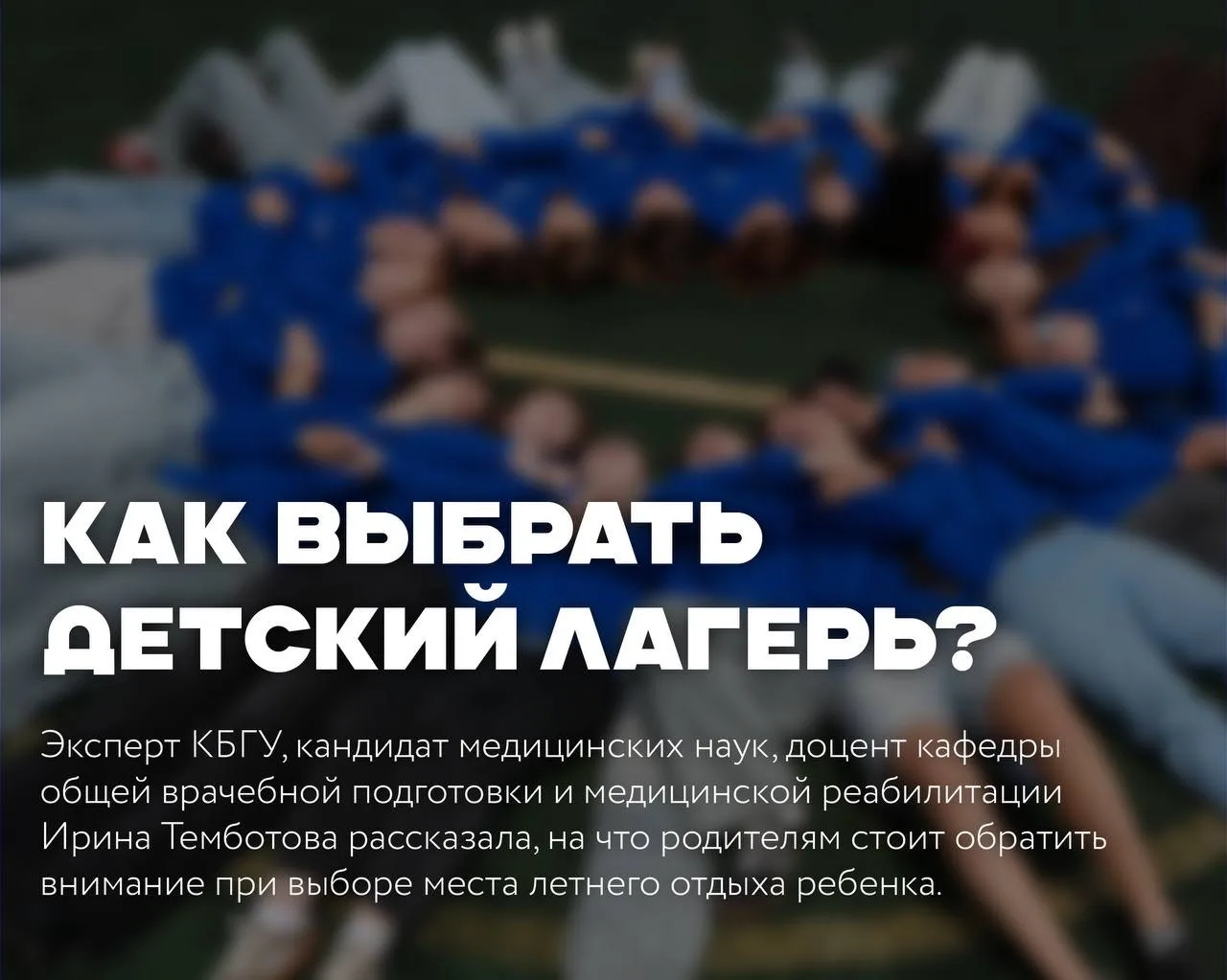 ✨Летние каникулы — время новых впечатлений, но выбор лагеря требует особого внимания. Какие условия 