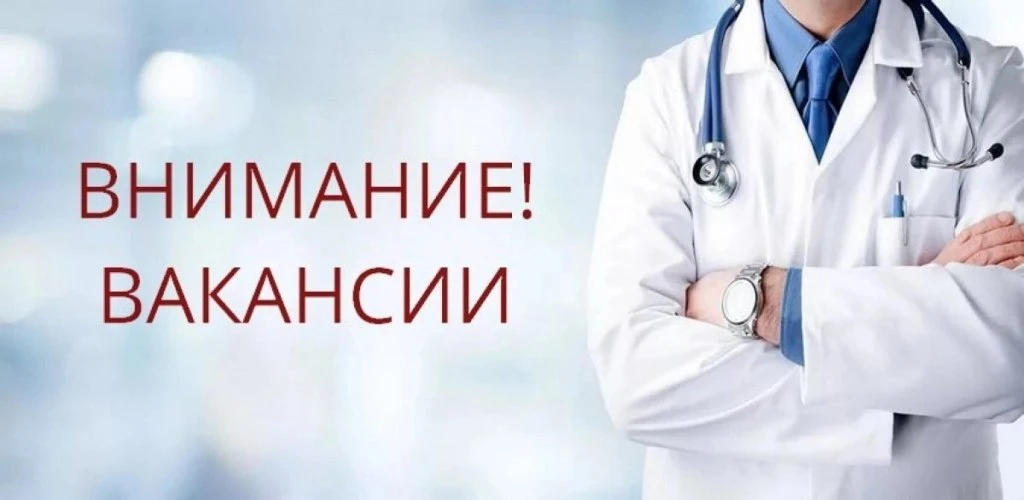 📣 Приглашаем на работу в ЦГБ г. Гуково!

  ⚡️ В многопрофильной ЦГБ г. Гуково открыты вакансии!
   