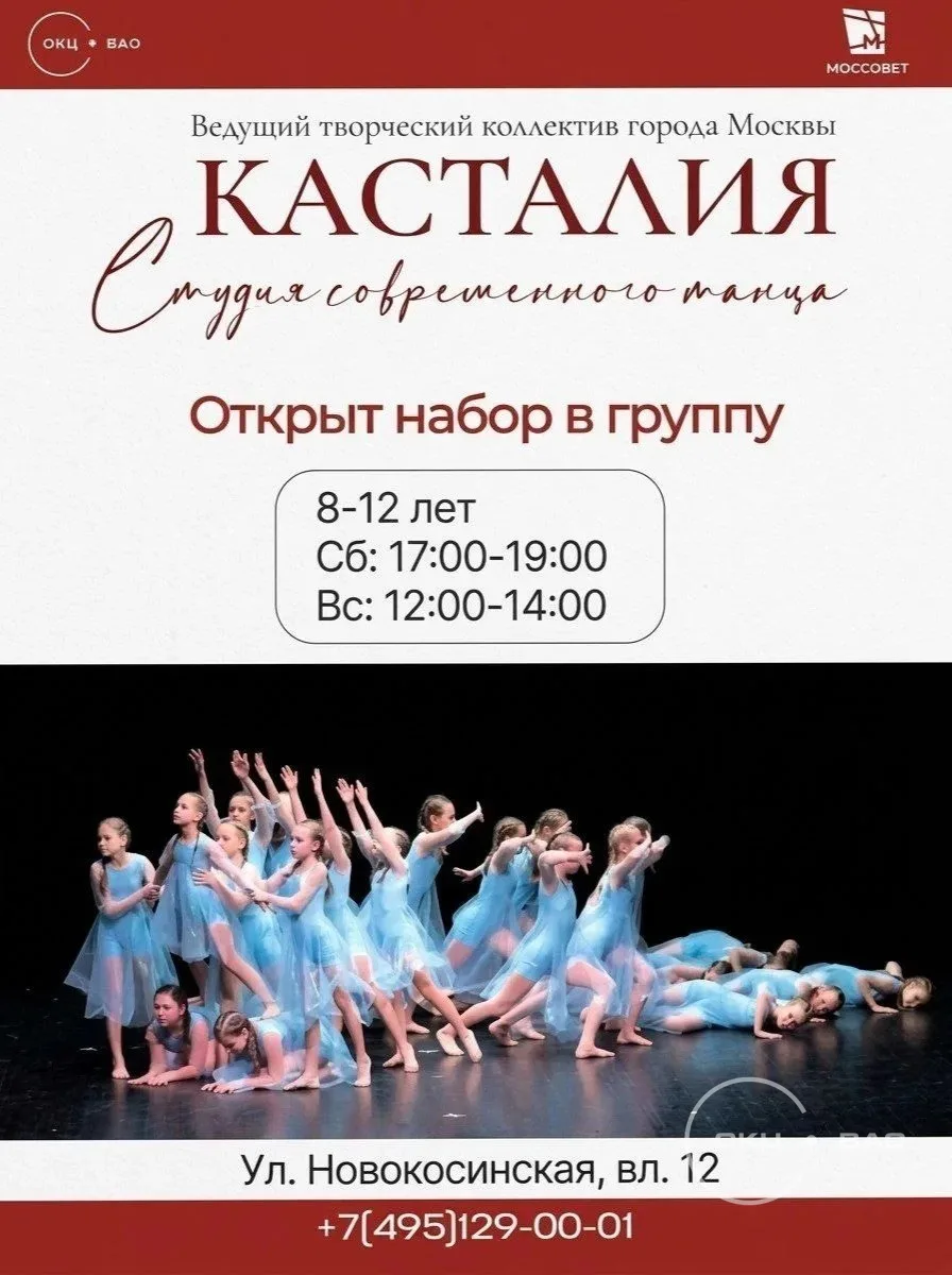 ✨ Открыт набор в студию современного танца «Касталия»!