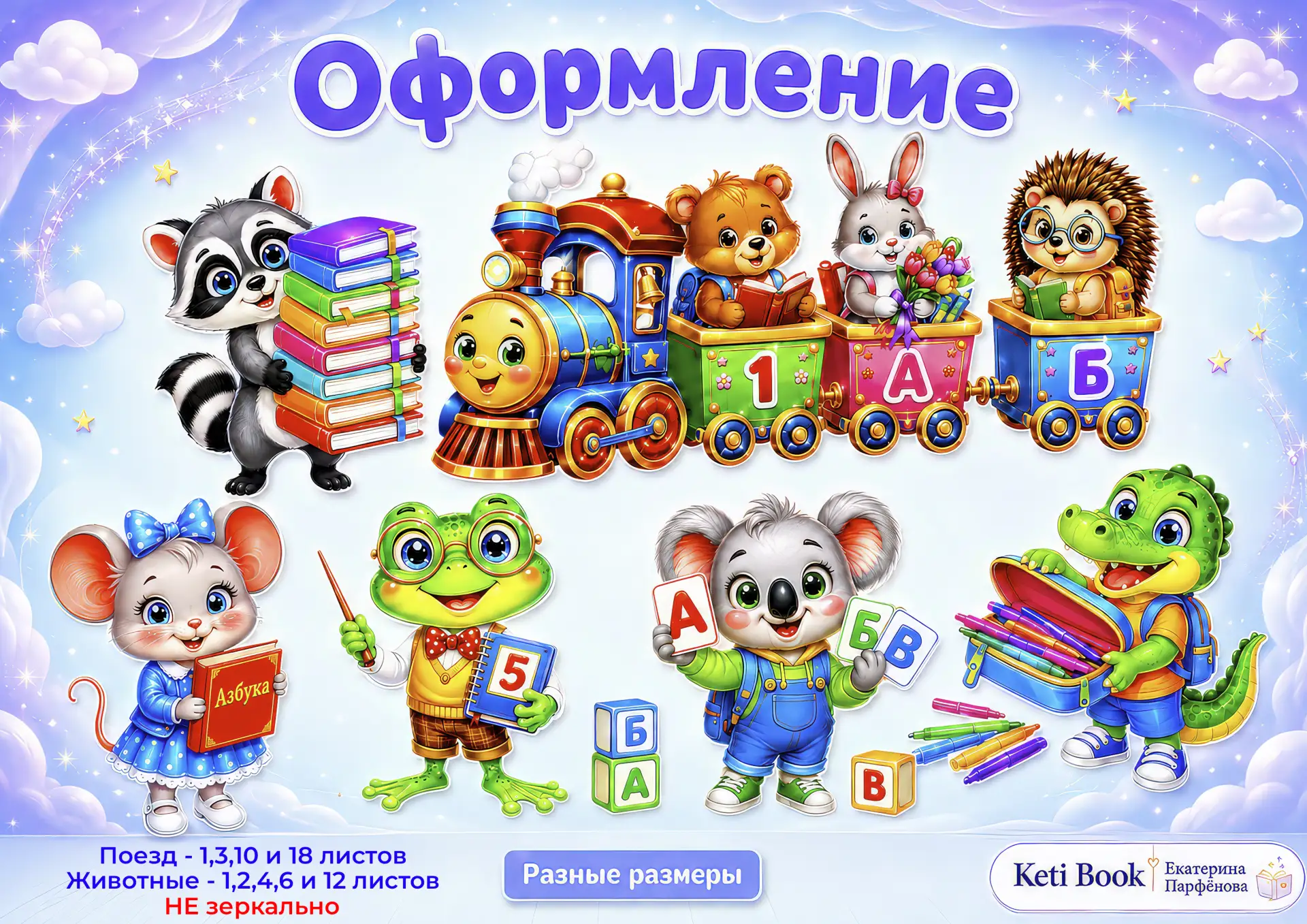 🚂 Все готовы? Поезд отправляется!